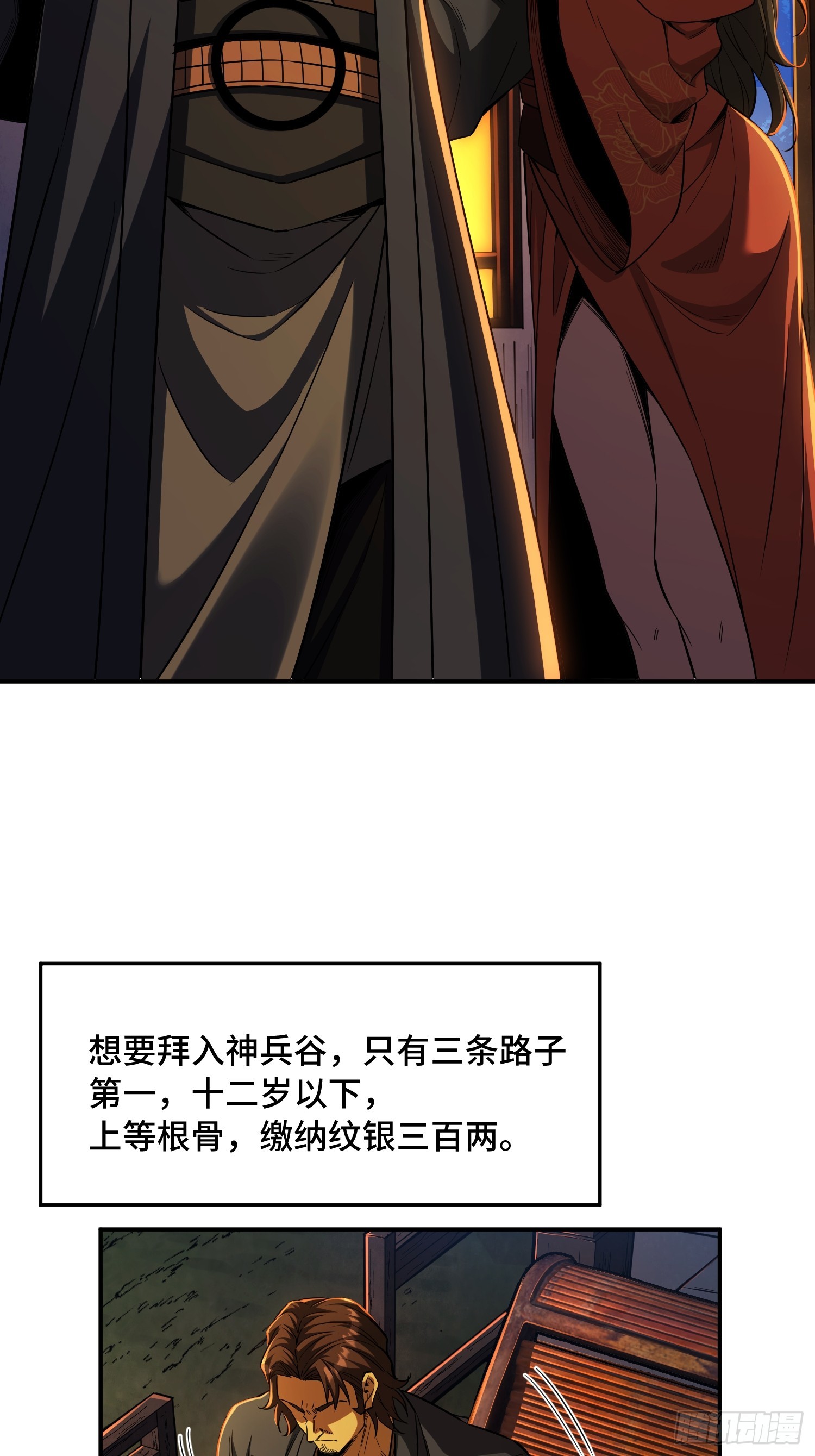 22话：秦熊盯上我了(1/2)-第24话