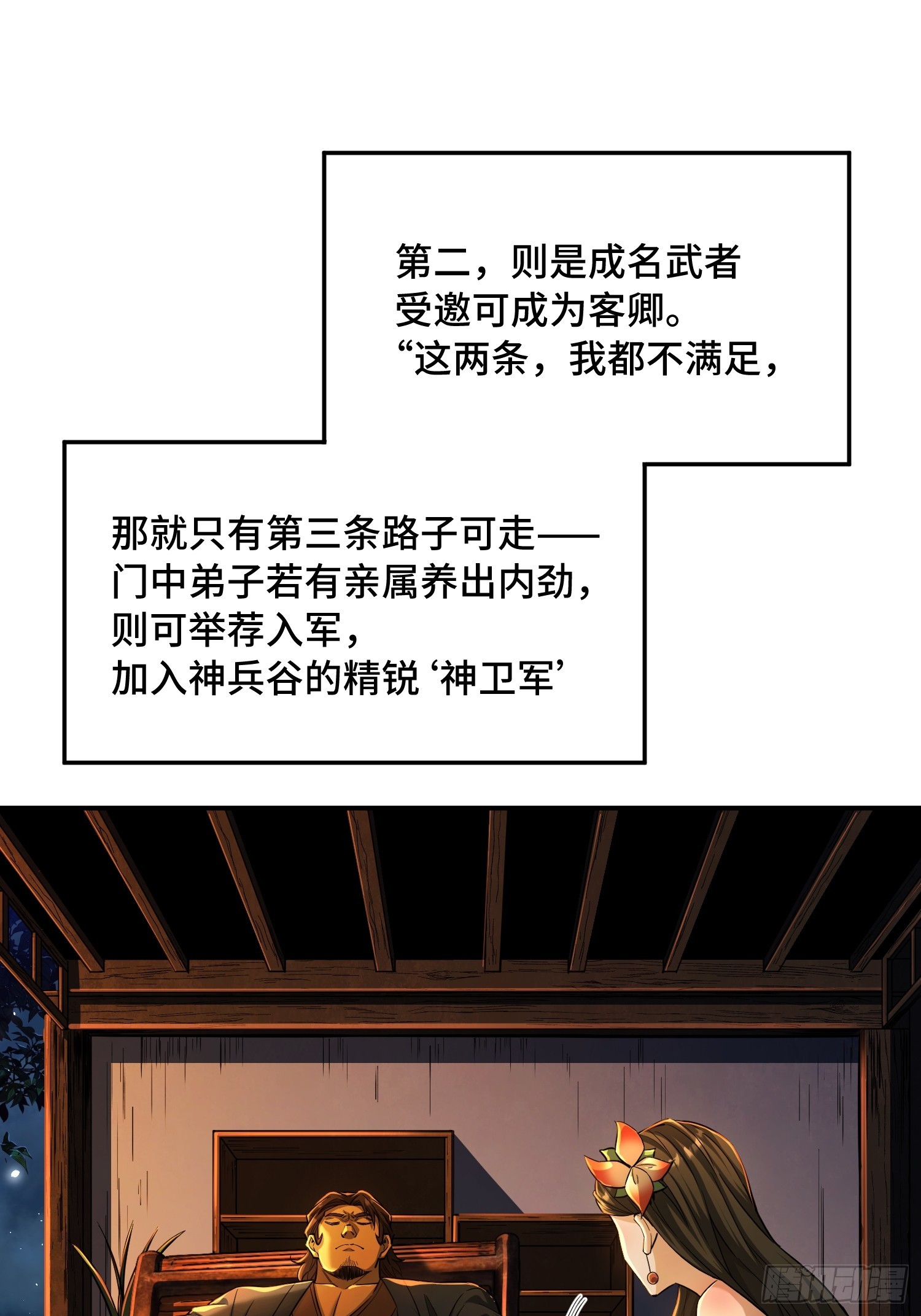 22话：秦熊盯上我了(1/2)-第24话