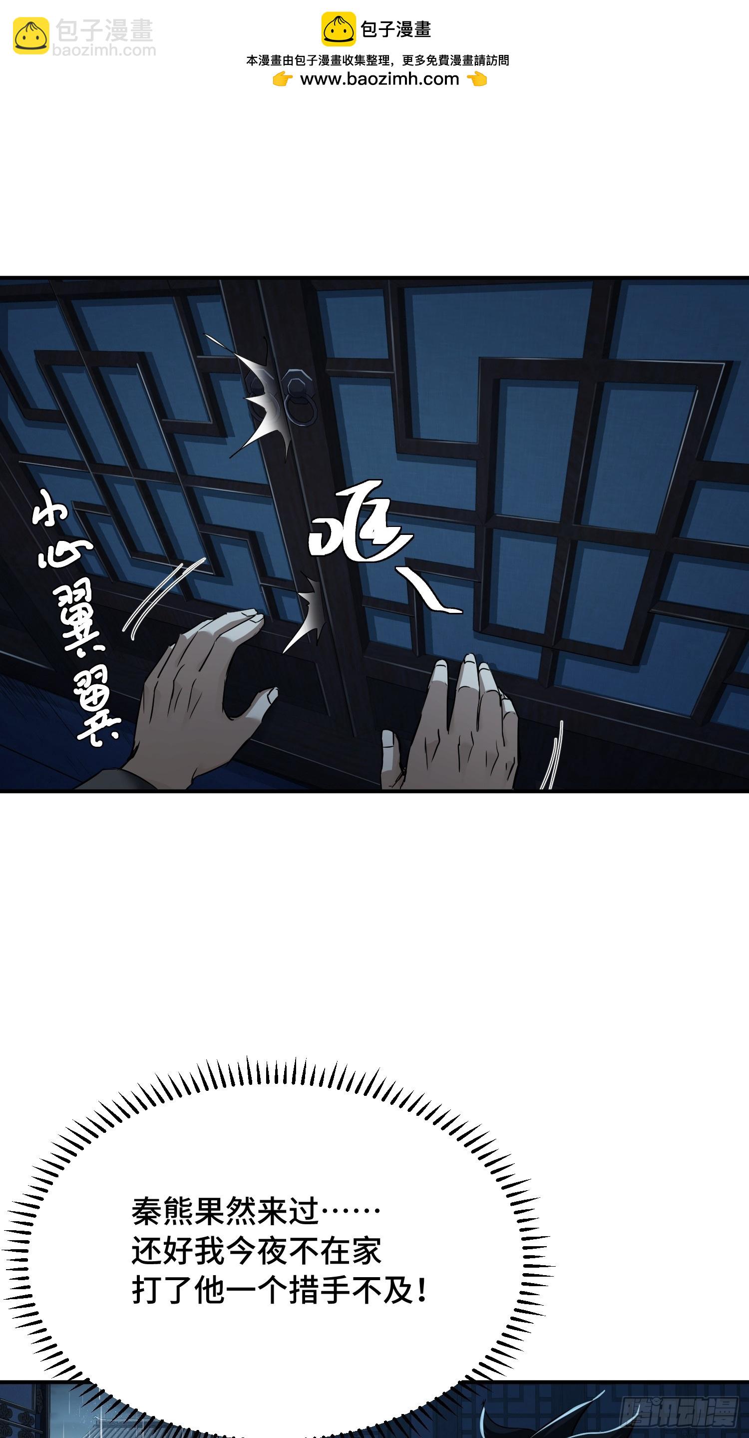 24话：秦熊，死！(1/2)-第26话