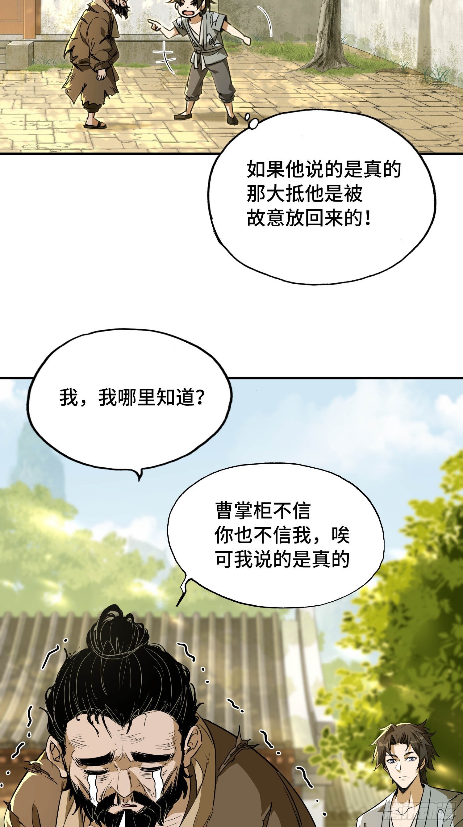 26话：再见孙胖子(1/2)-第28话
