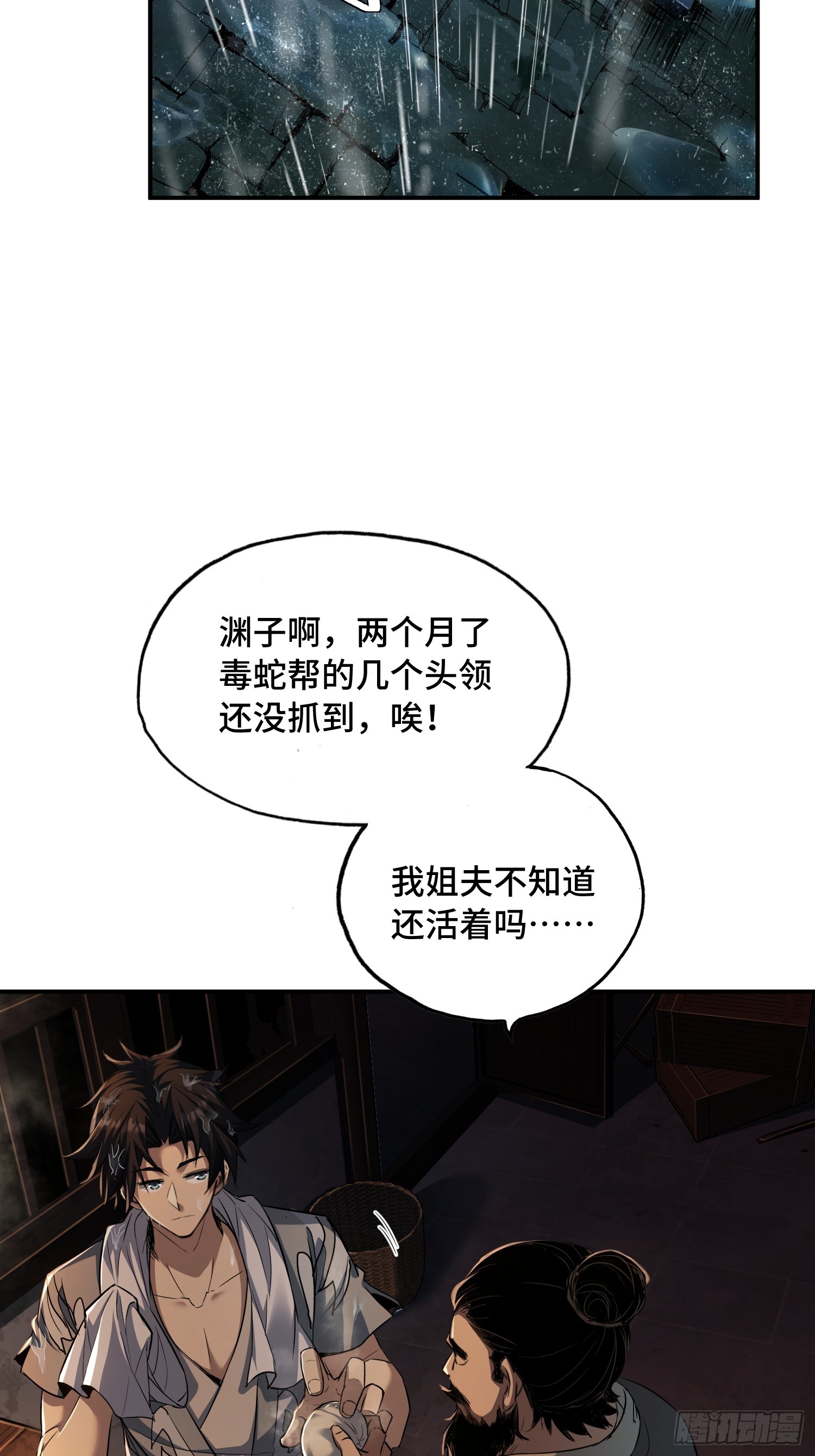 28话：奉己为神-第30话