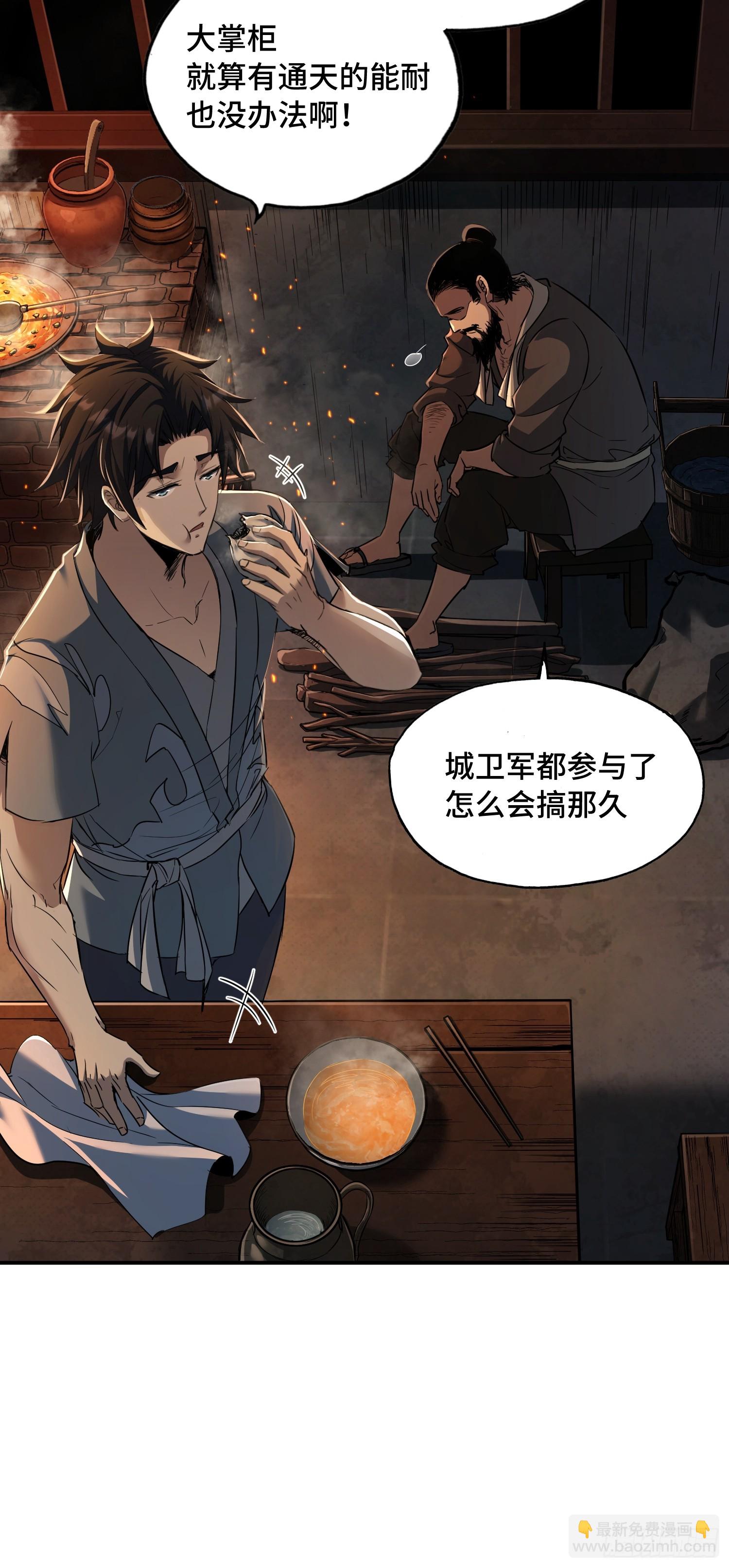 28话：奉己为神-第30话
