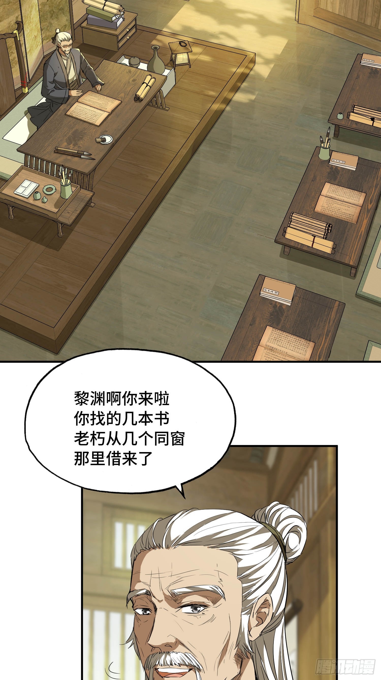 28话：奉己为神-第30话