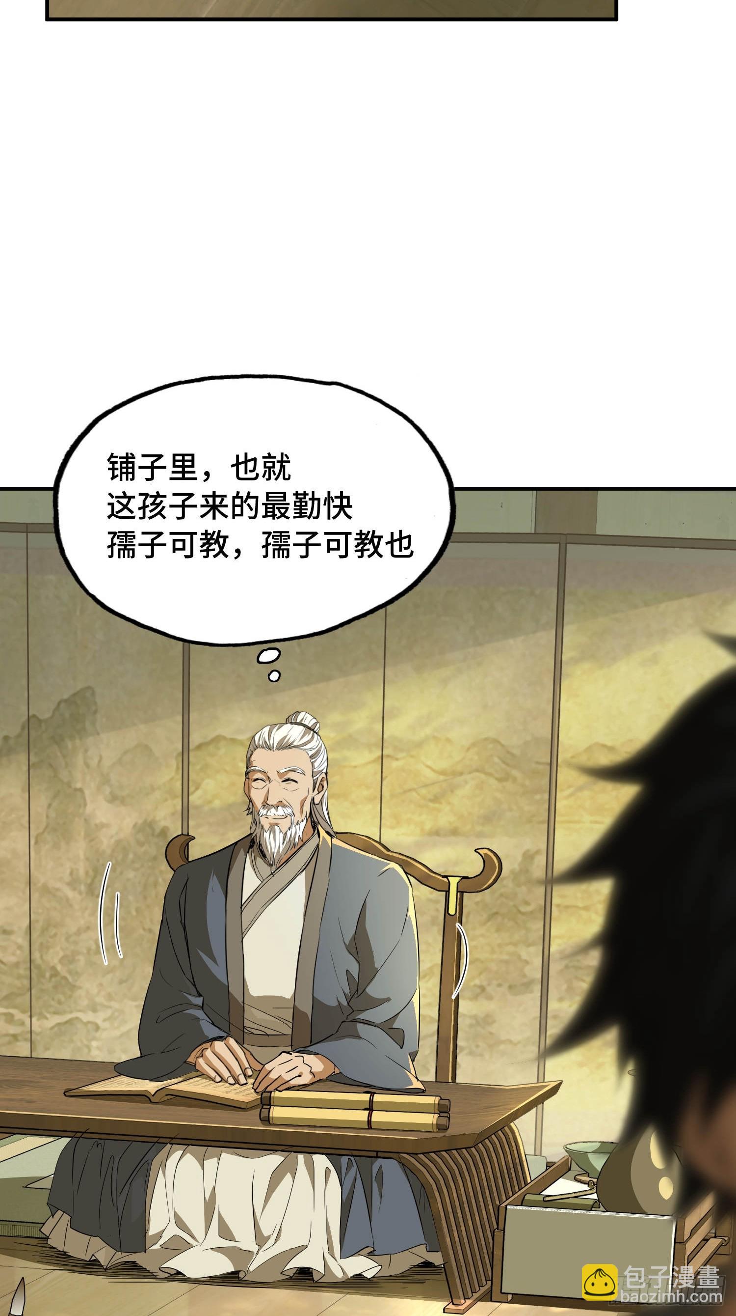 28话：奉己为神-第30话