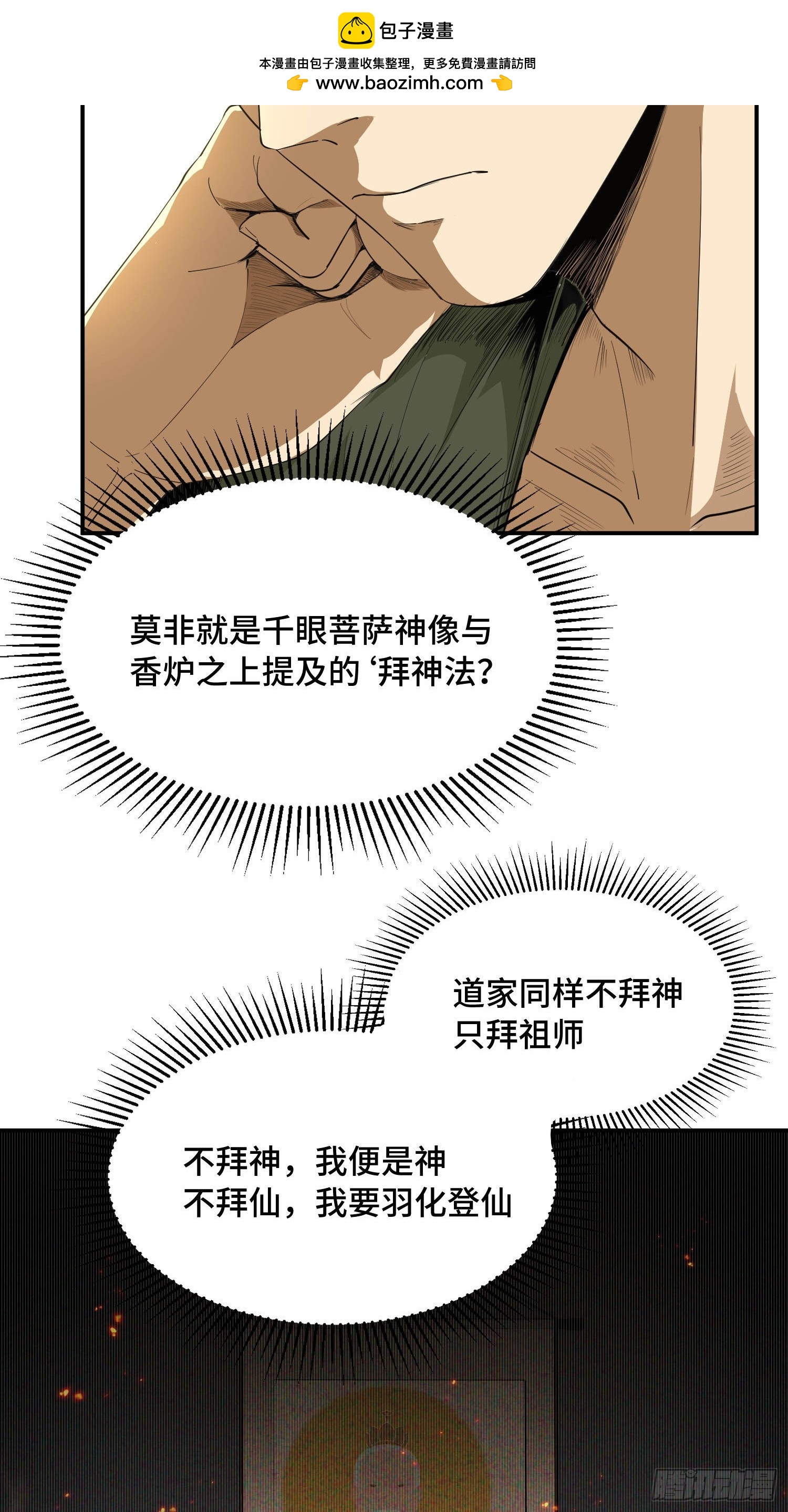 28话：奉己为神-第30话