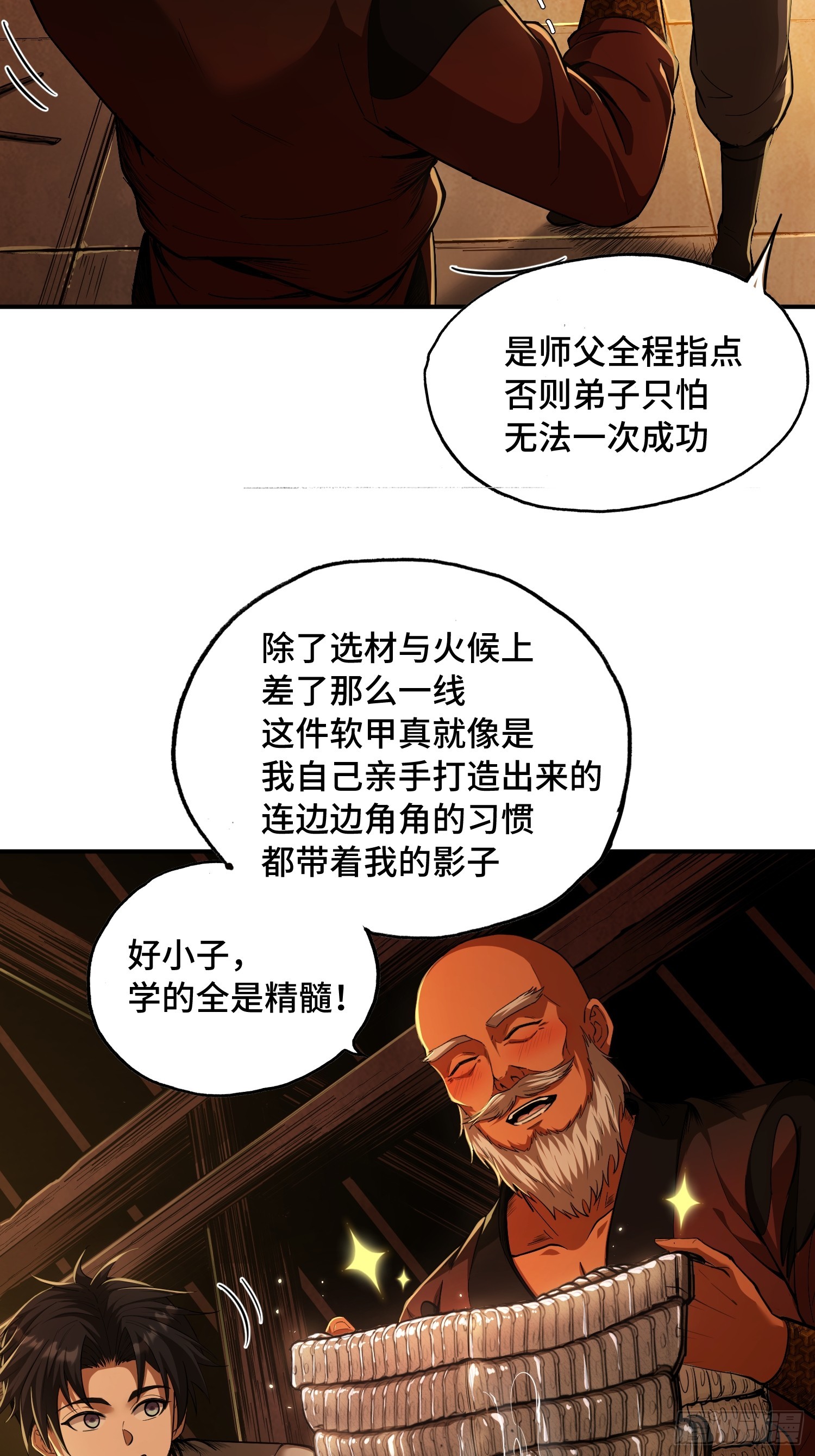 28话：奉己为神-第30话