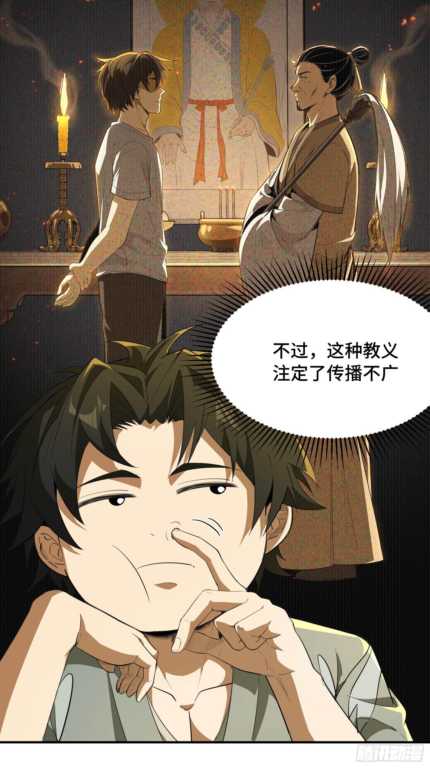 28话：奉己为神-第30话