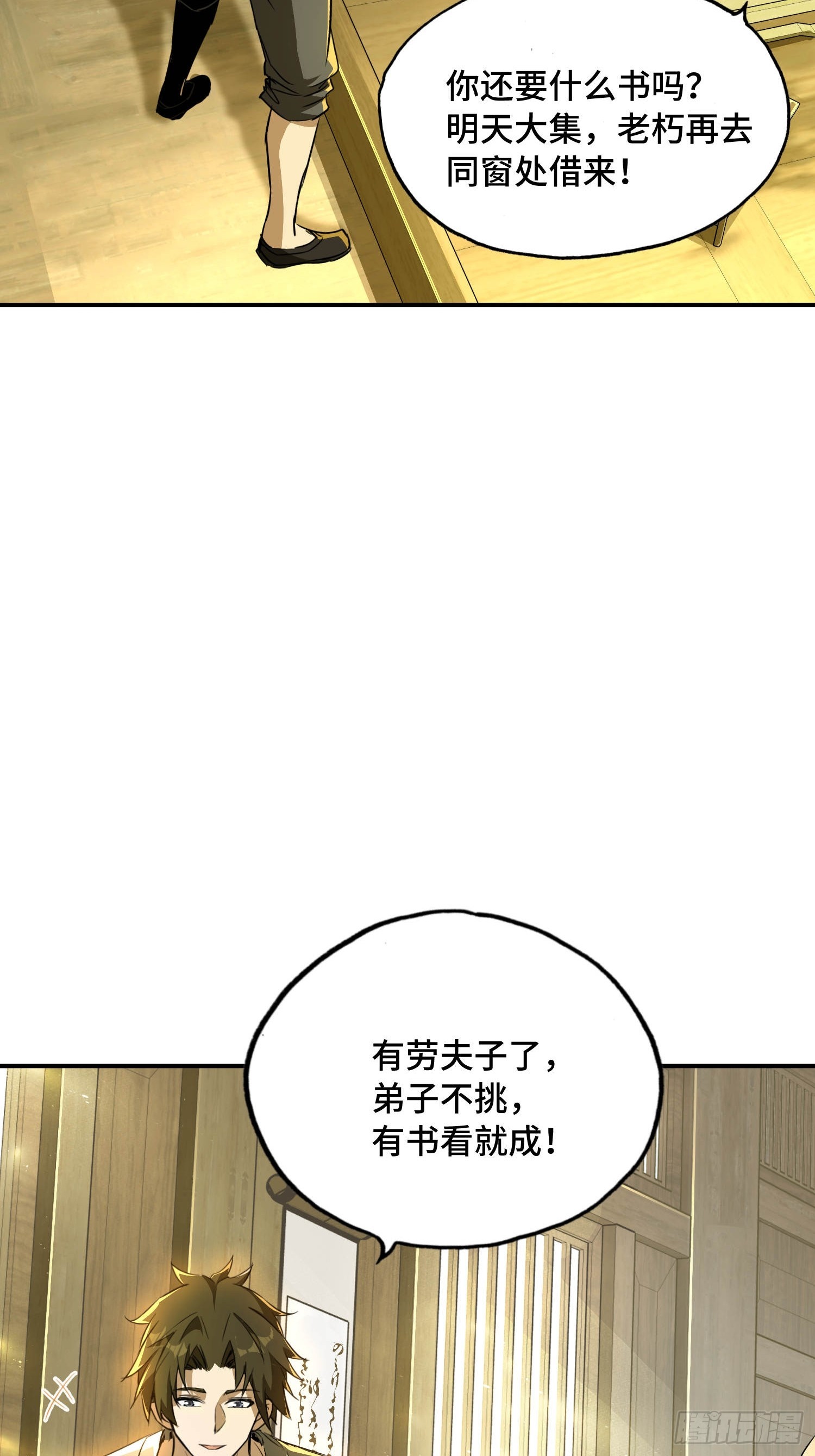 28话：奉己为神-第30话