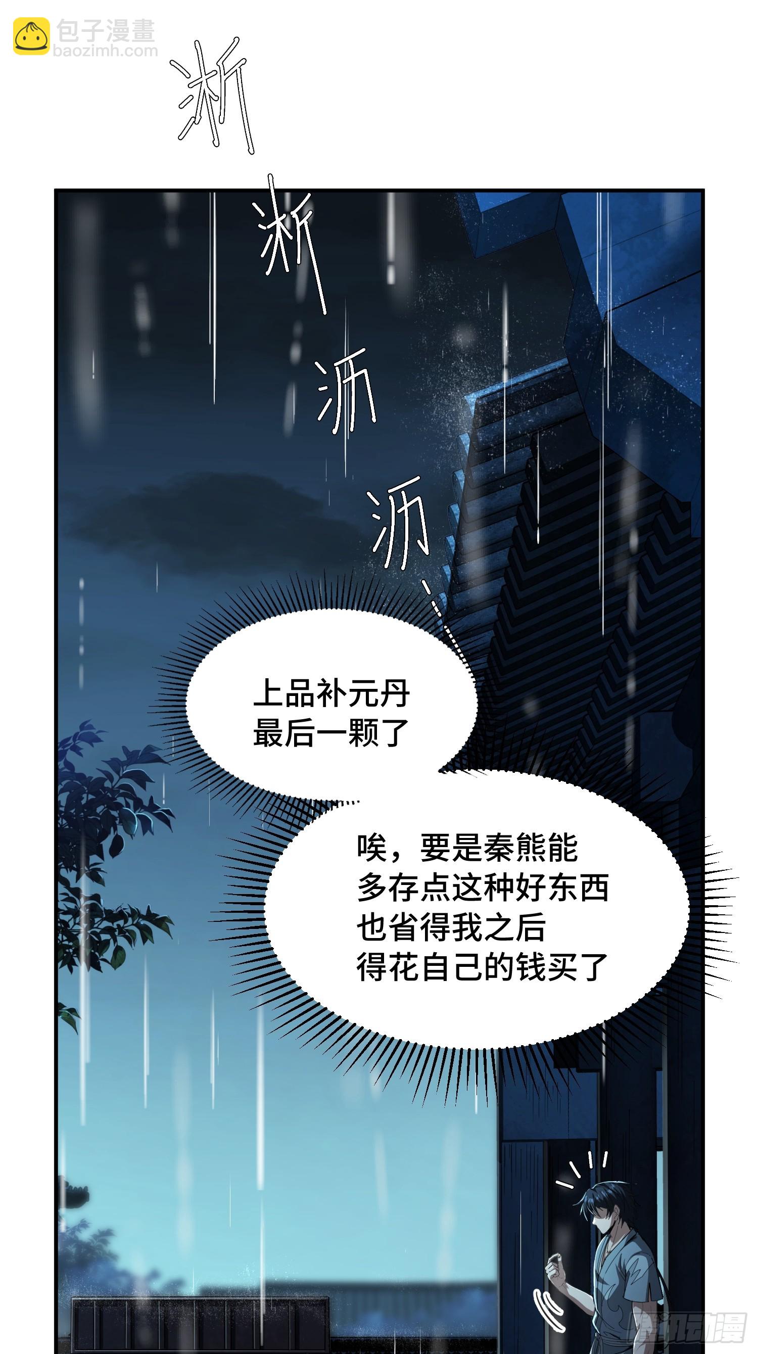 28话：奉己为神-第30话