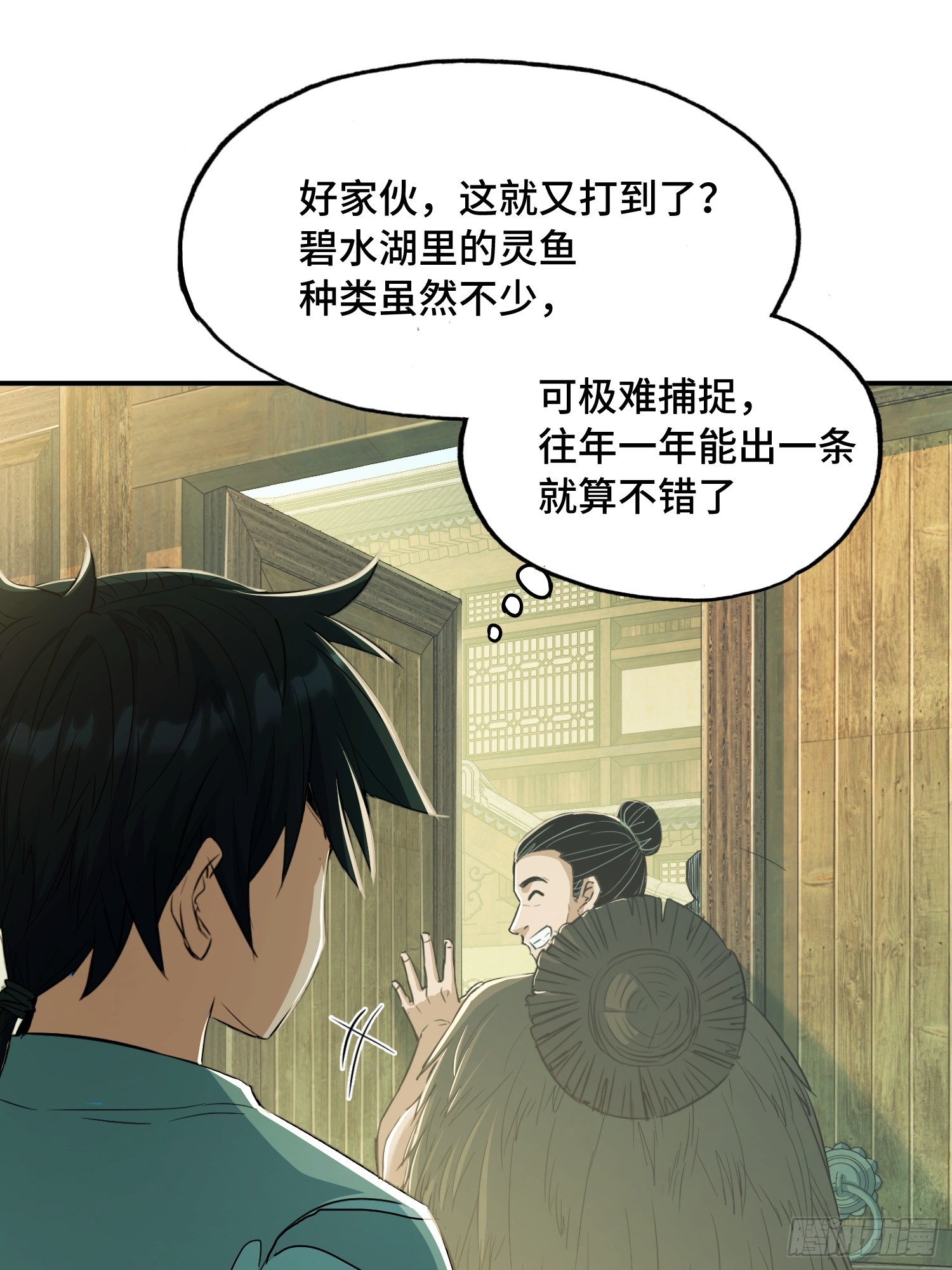 32话：玉佩(1/2)-第34话