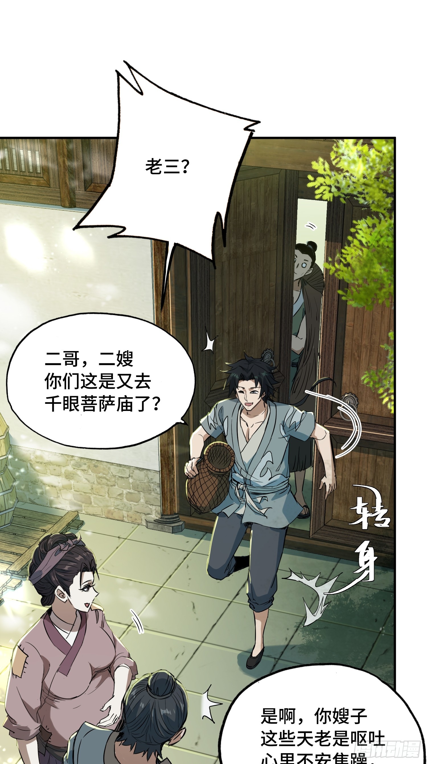 32话：玉佩(1/2)-第34话