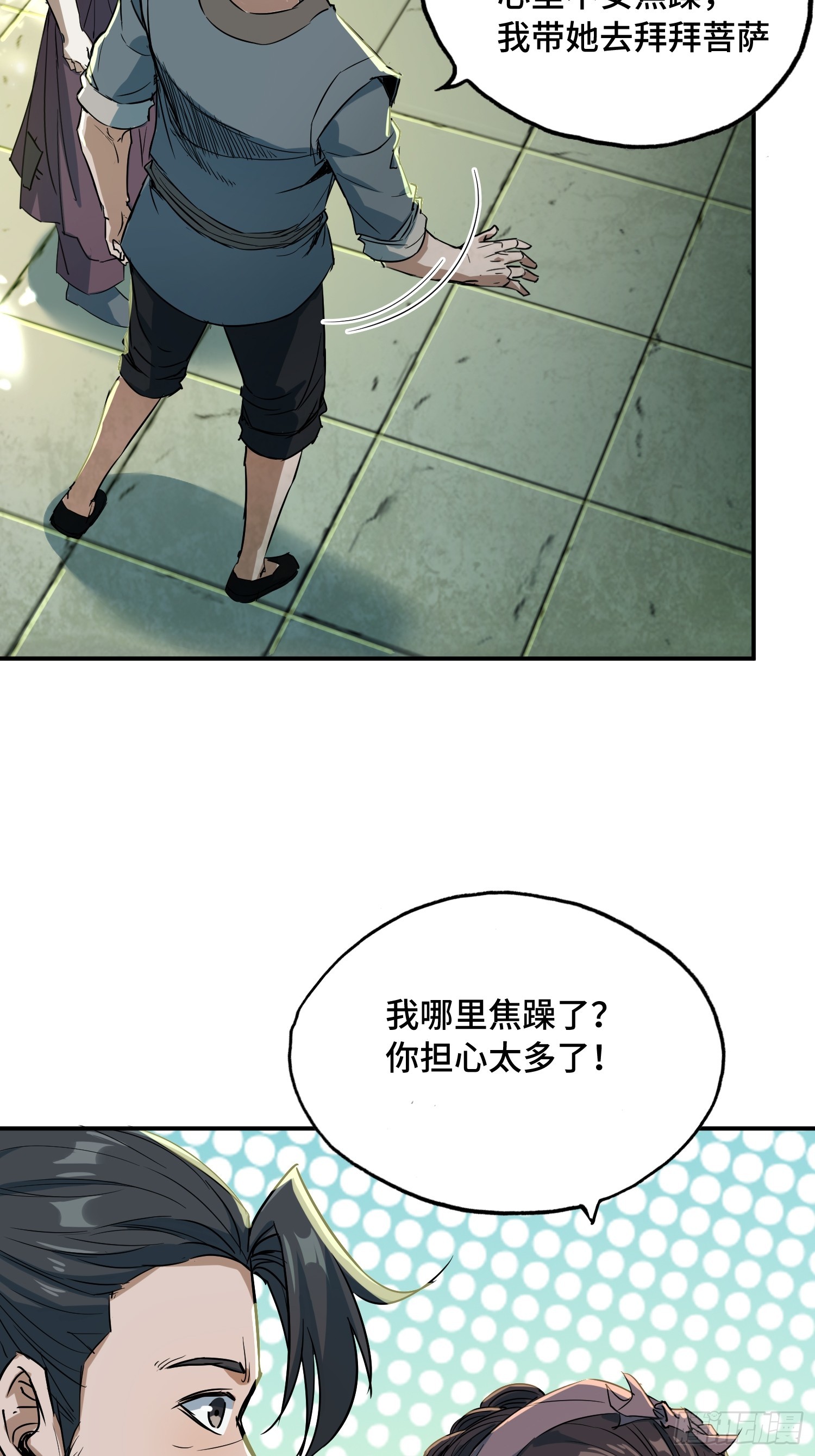 32话：玉佩(1/2)-第34话