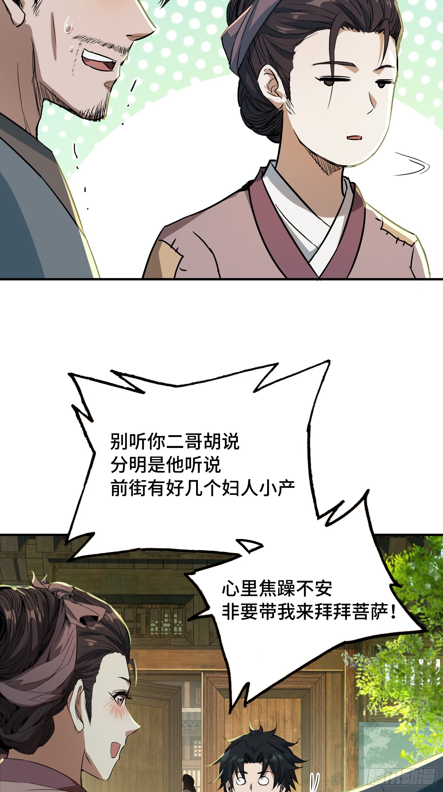 32话：玉佩(1/2)-第34话