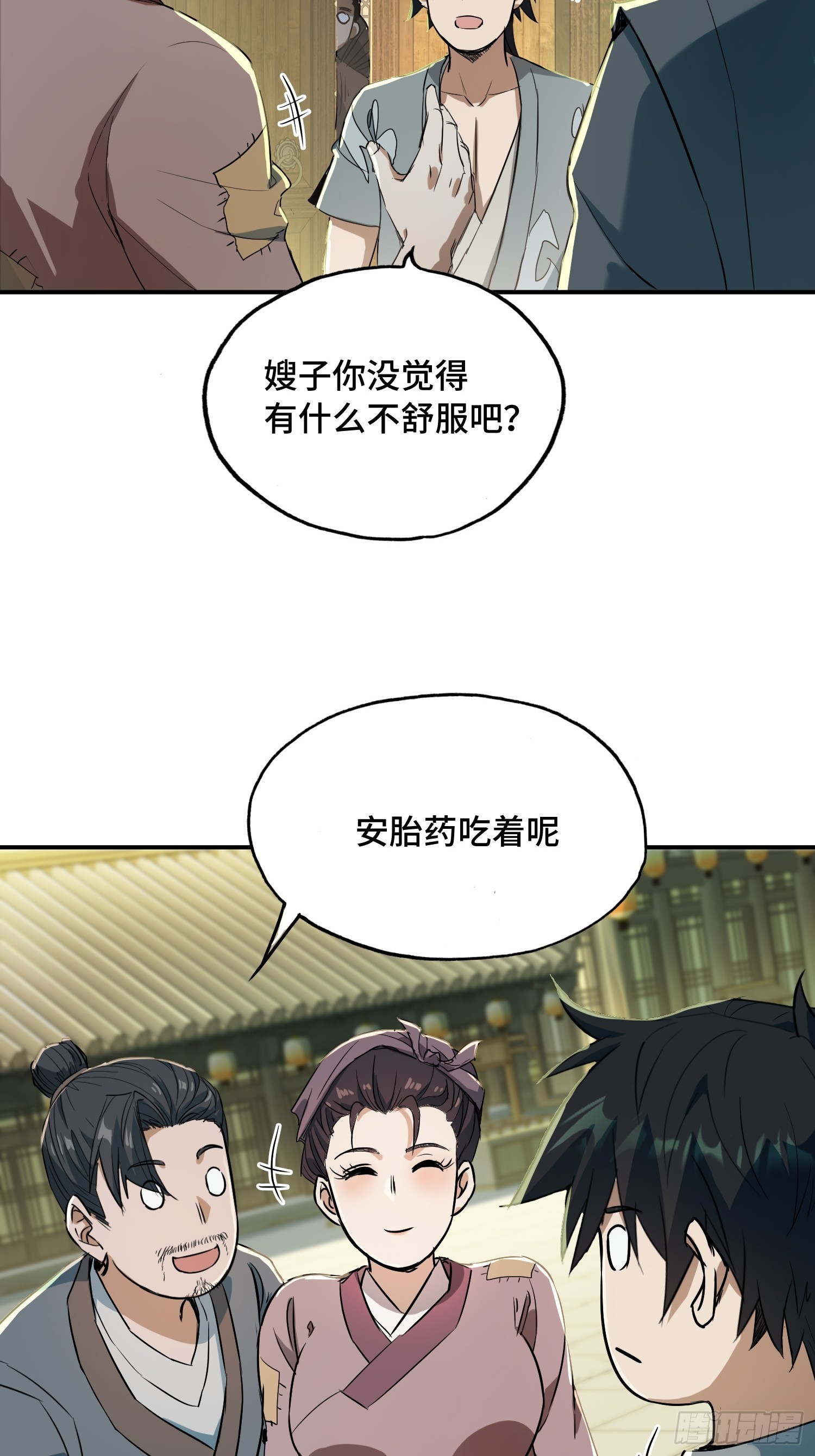 32话：玉佩(1/2)-第34话