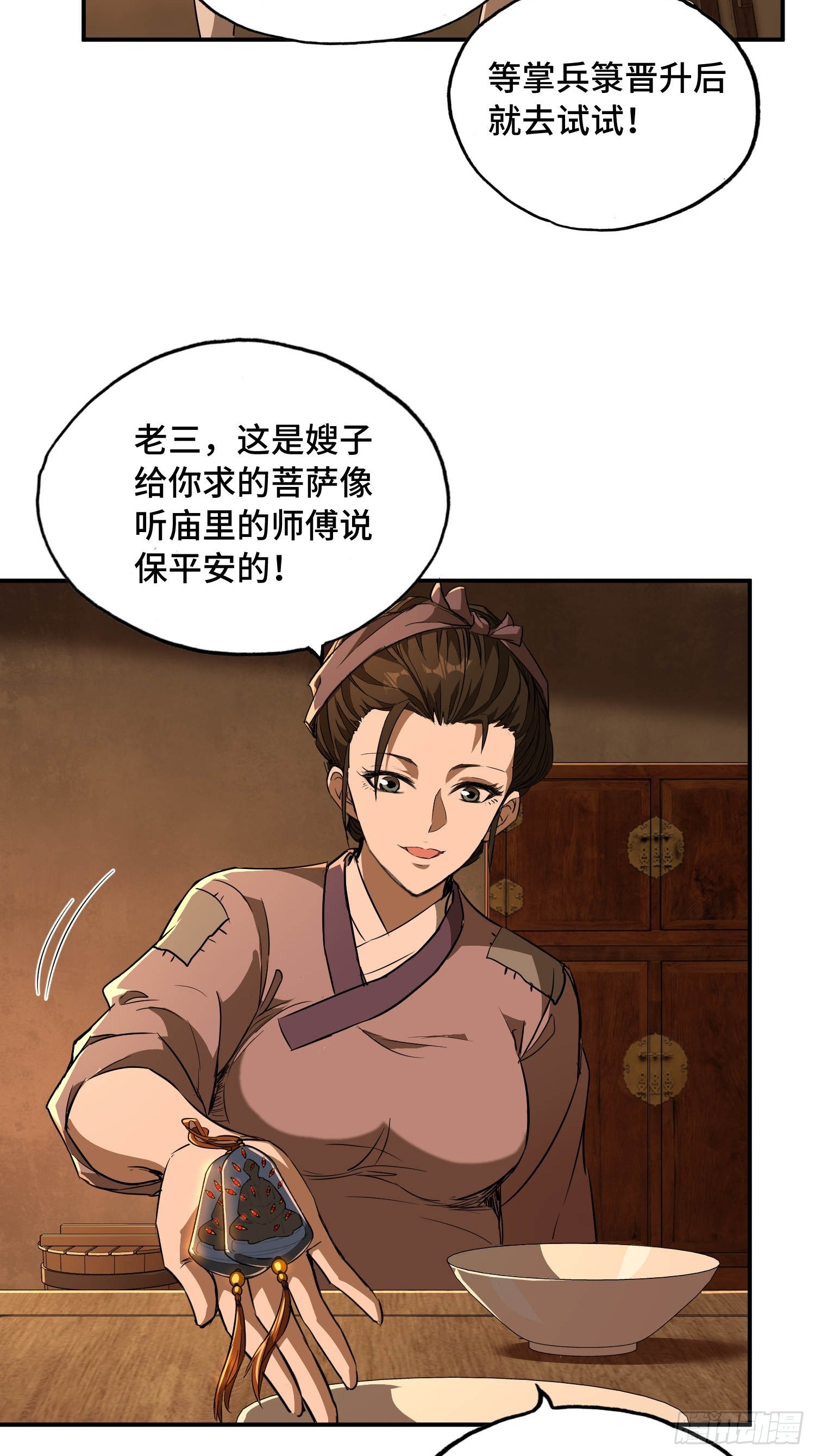 32话：玉佩(1/2)-第34话