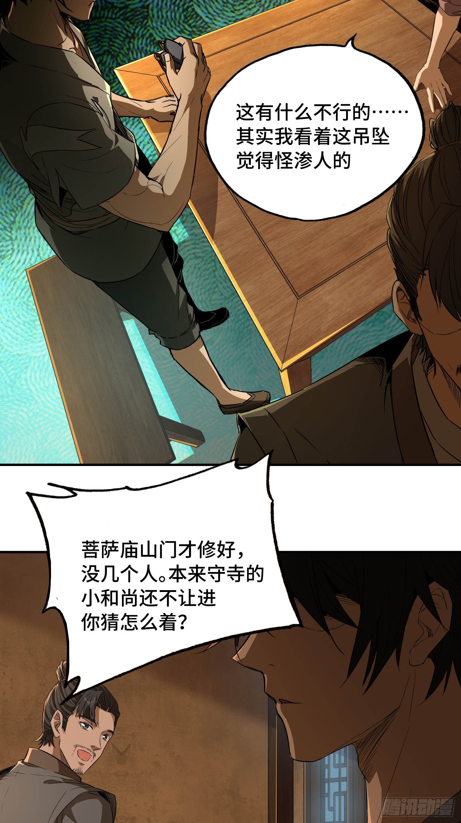 32话：玉佩(1/2)-第34话
