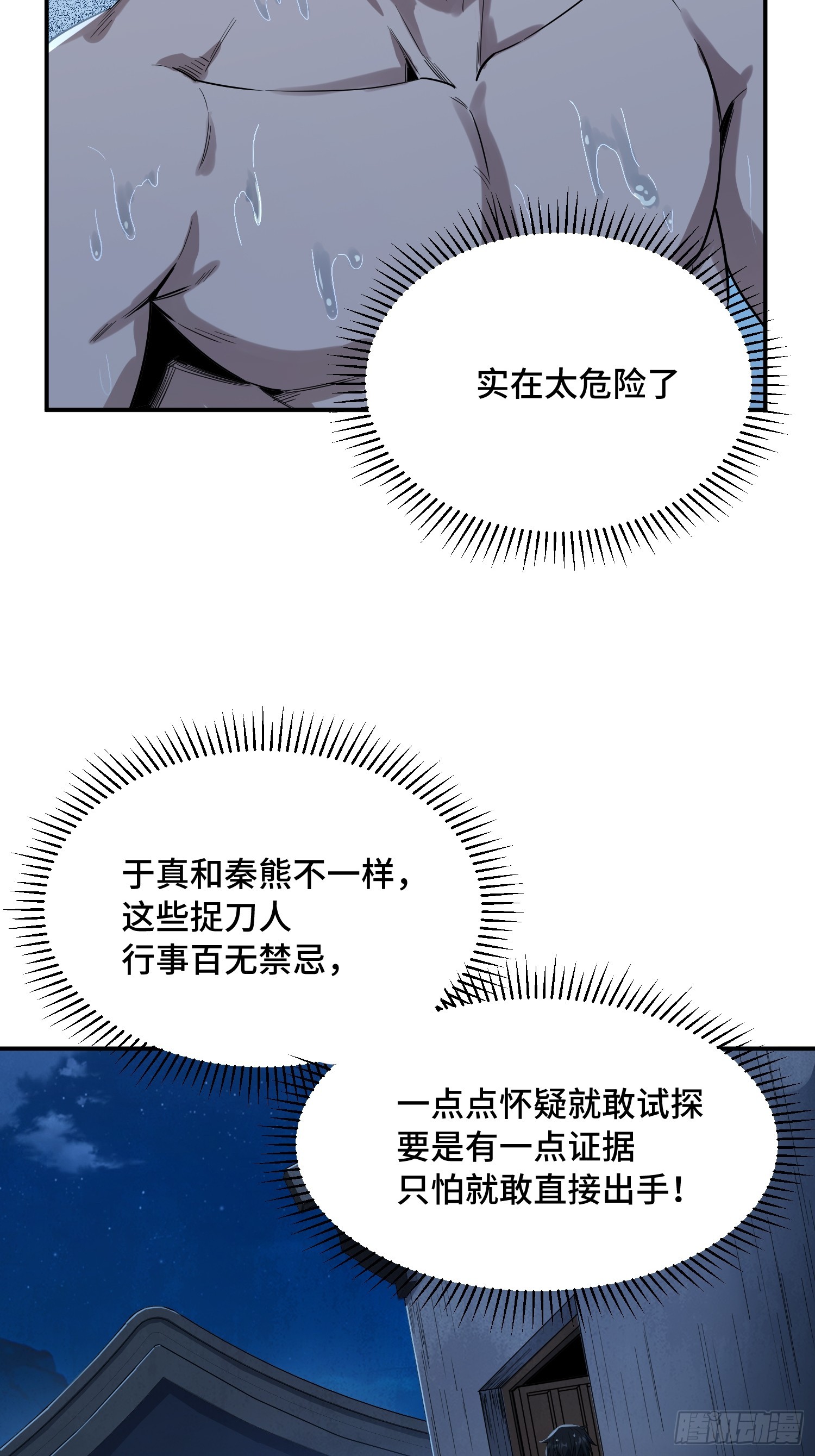 34话：武器搭配(1/2)-第36话