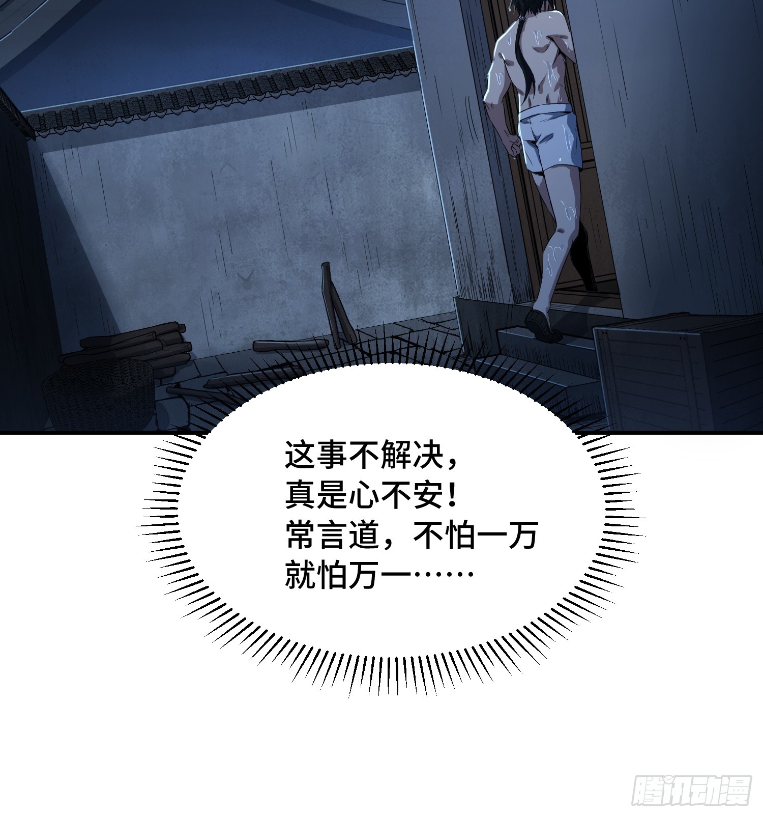 34话：武器搭配(1/2)-第36话