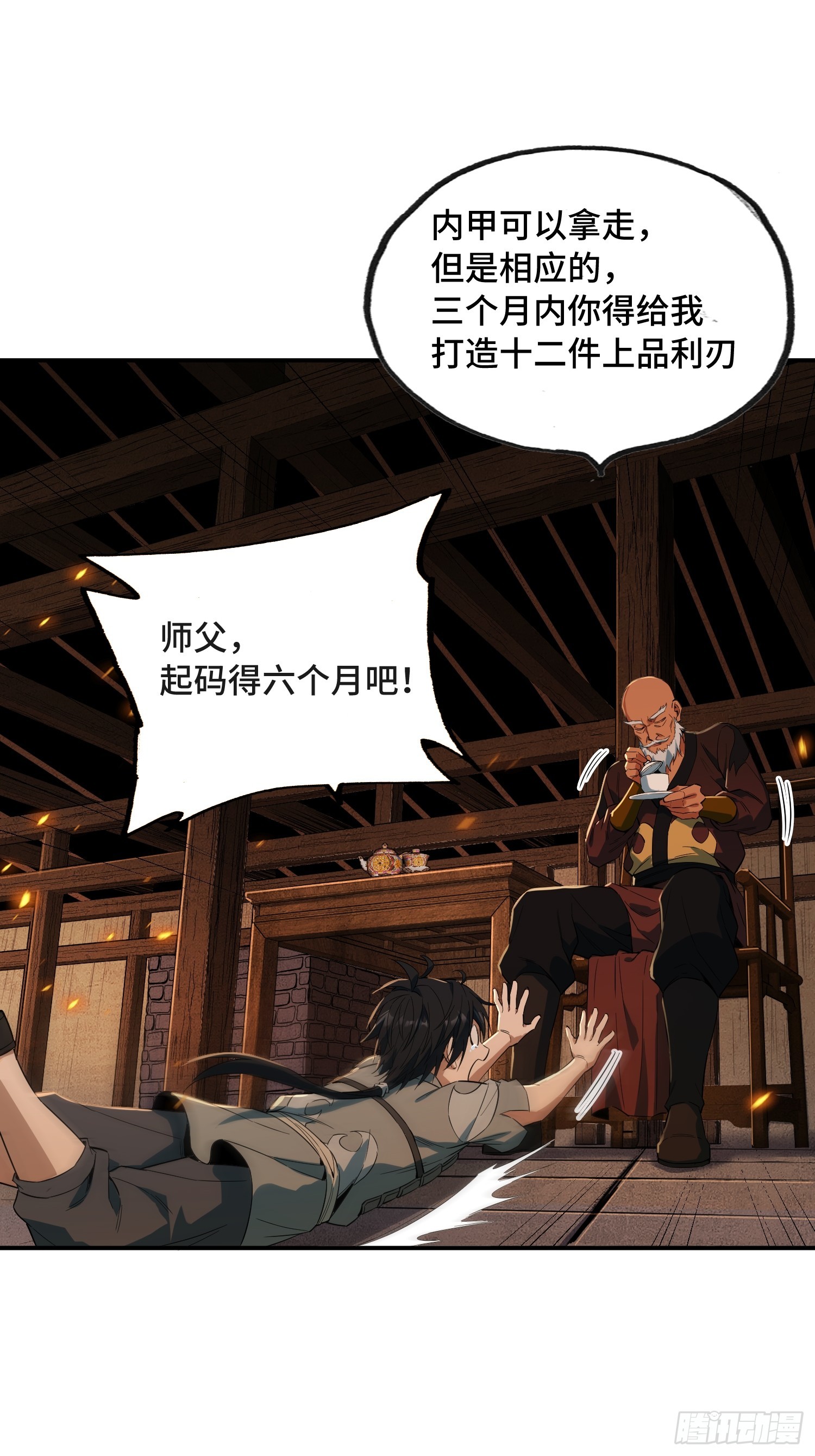 34话：武器搭配(1/2)-第36话