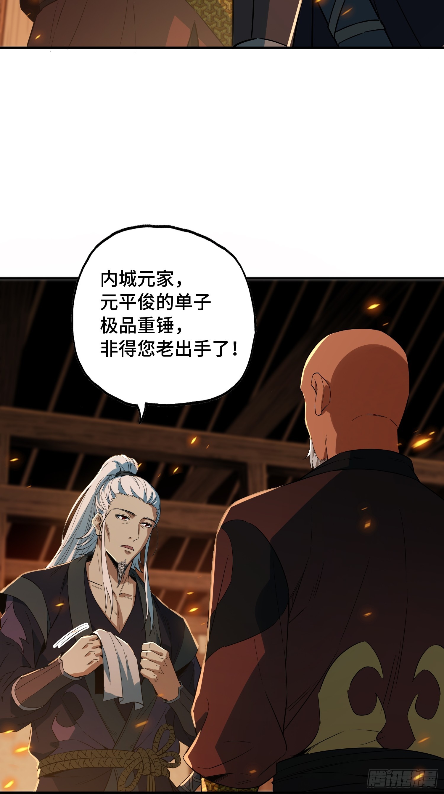 34话：武器搭配(1/2)-第36话