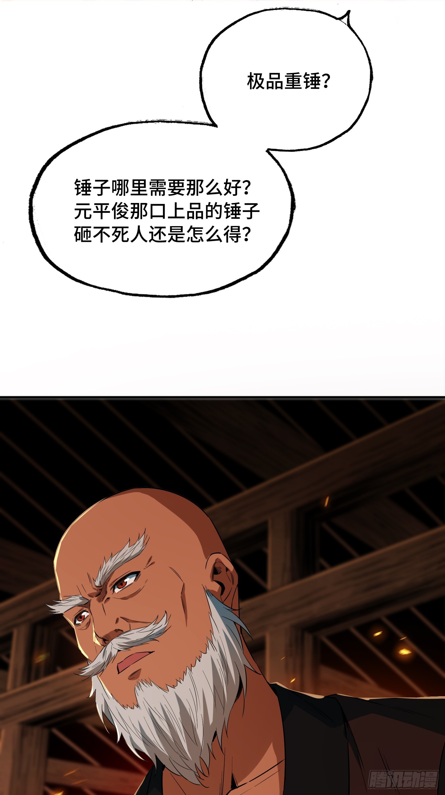 34话：武器搭配(1/2)-第36话