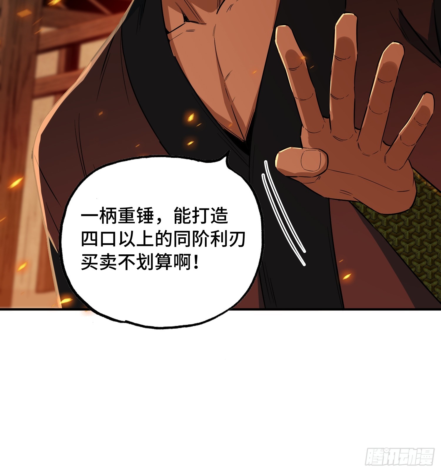 34话：武器搭配(1/2)-第36话