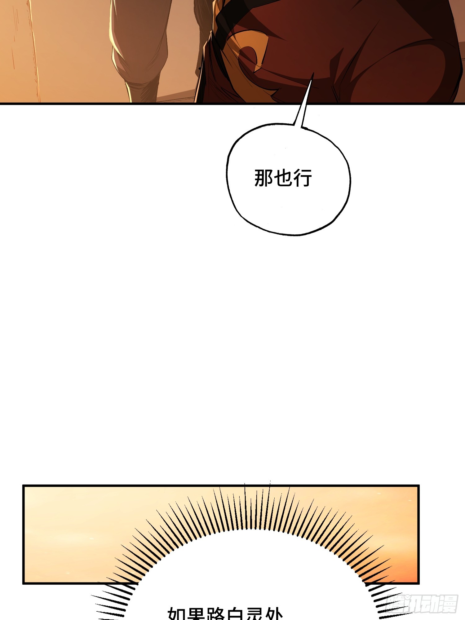 34话：武器搭配(1/2)-第36话