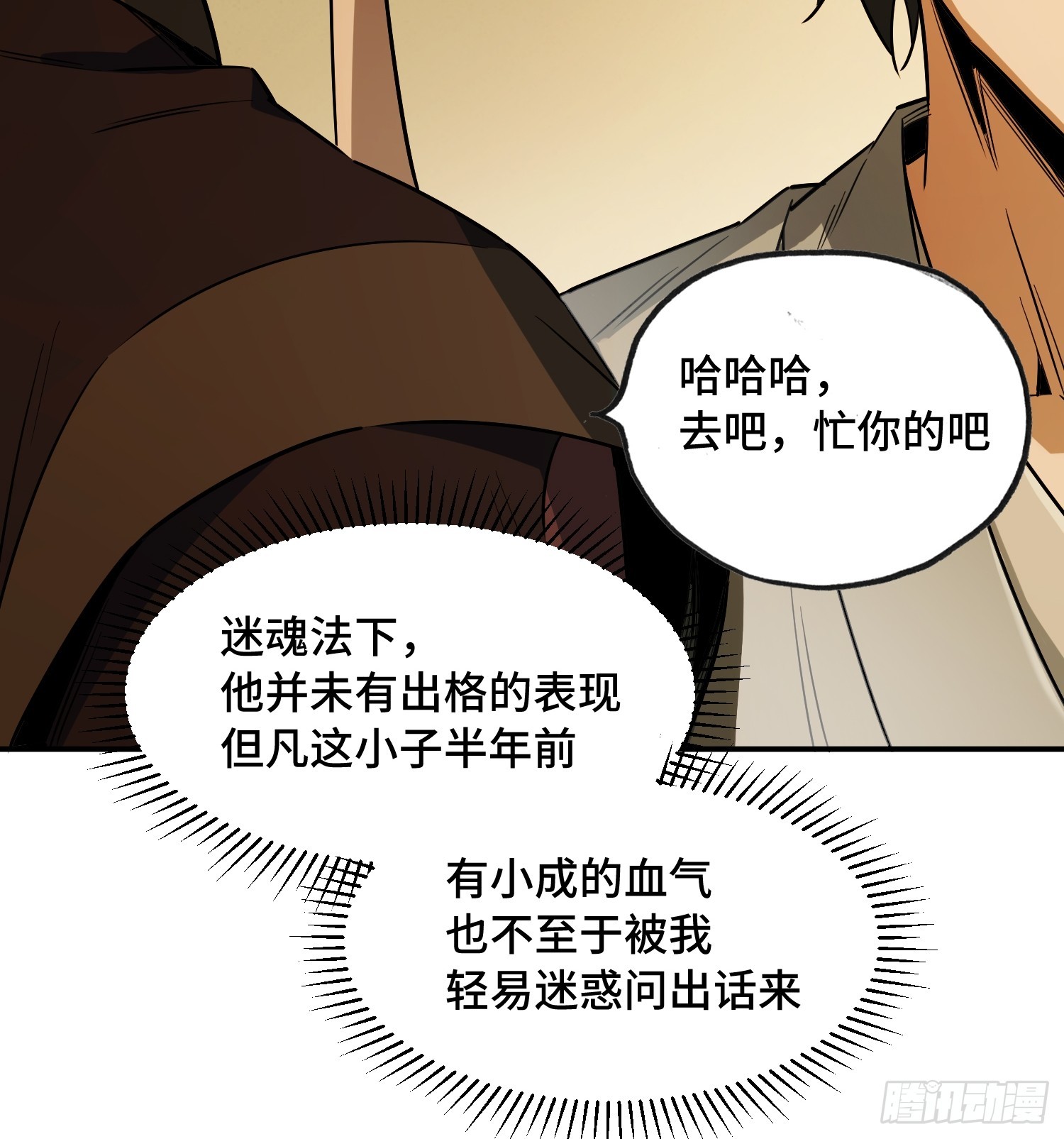 34话：武器搭配(1/2)-第36话