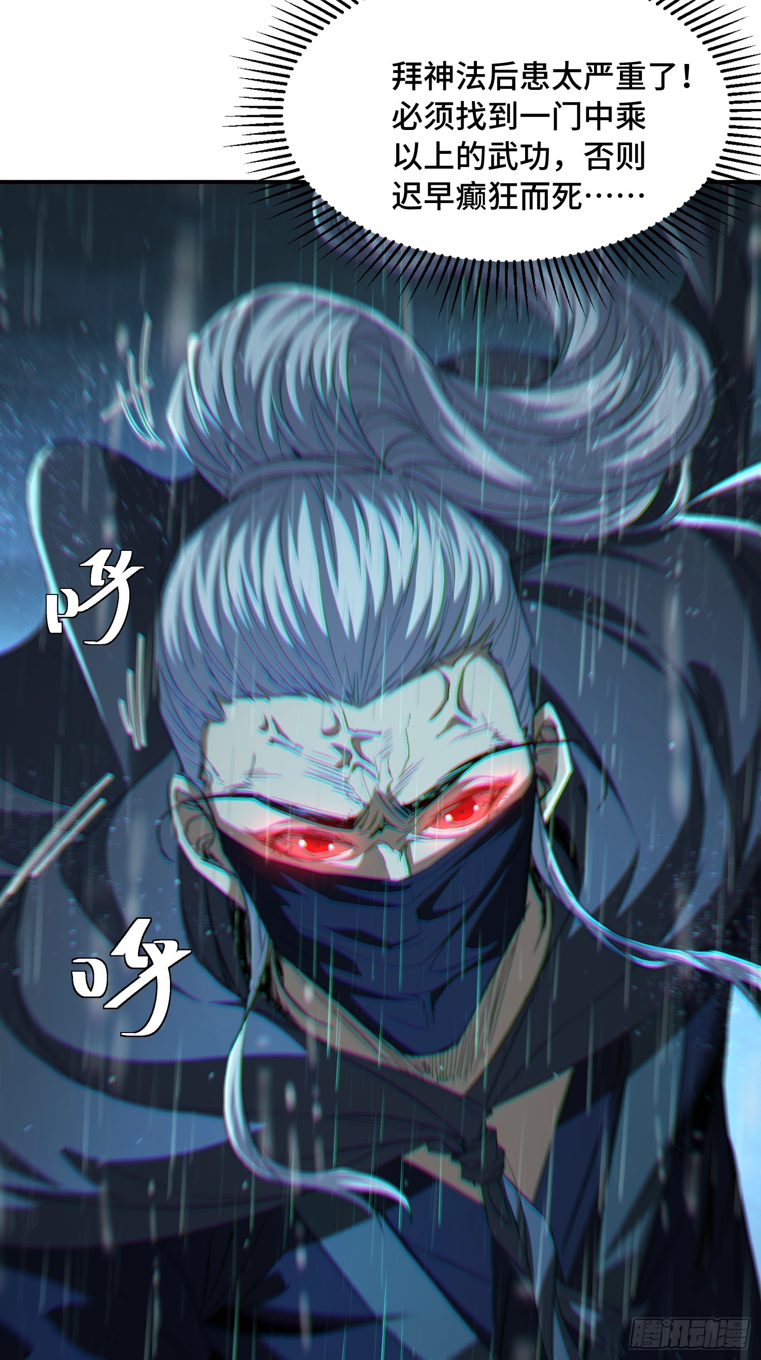 36话：于真发狂(1/2)-第38话
