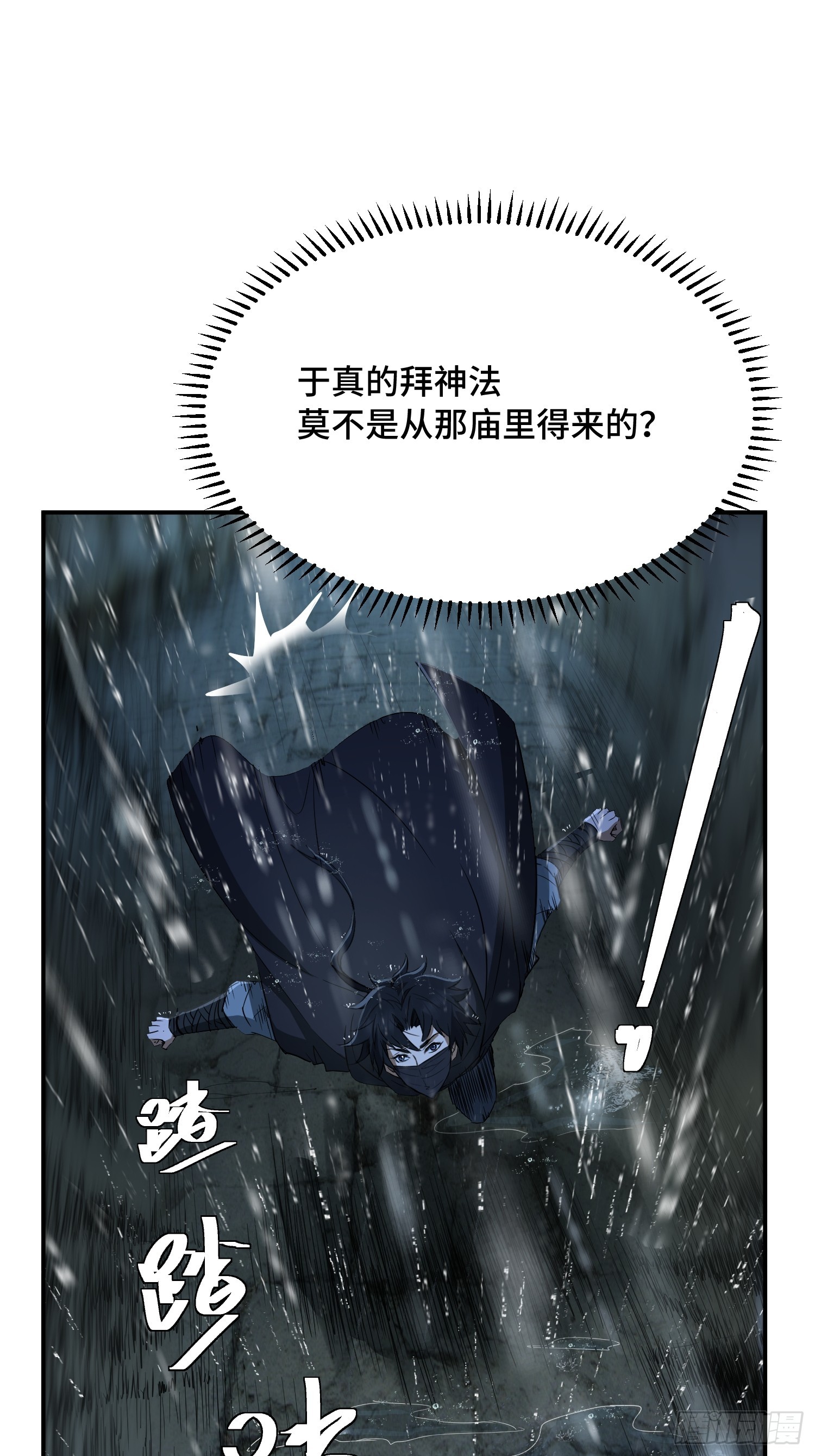 36话：于真发狂(1/2)-第38话