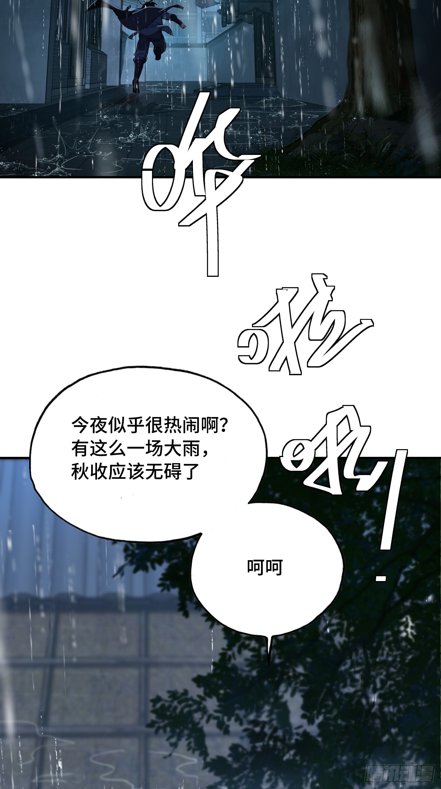 36话：于真发狂(1/2)-第38话