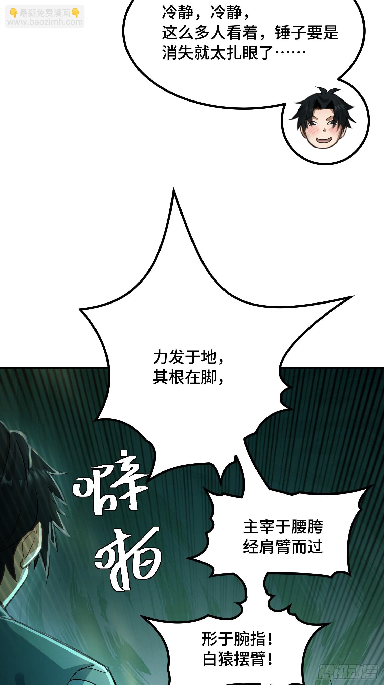 02话：白猿披风锤(1/2)-第4话