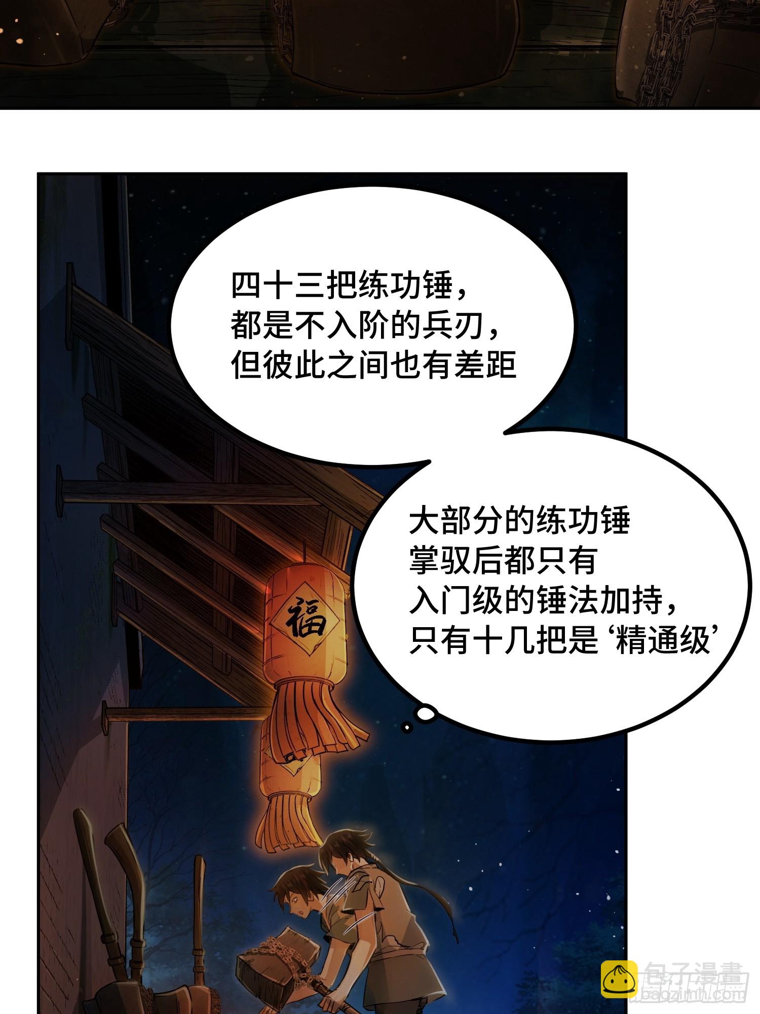 02话：白猿披风锤(1/2)-第4话