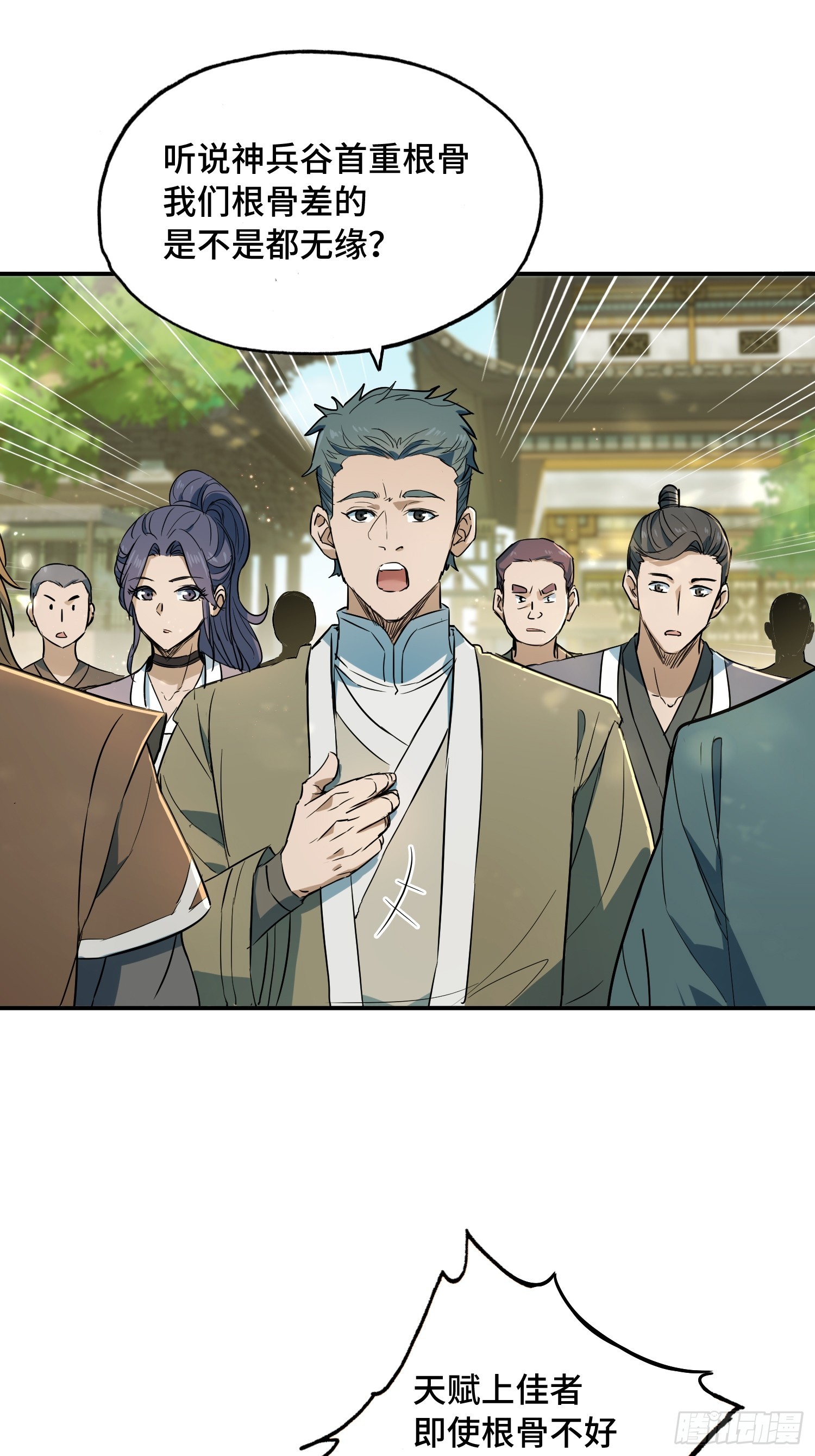40话：漏洞百出-第42话