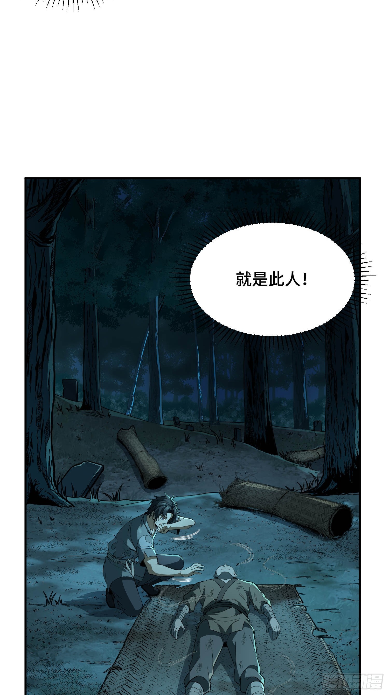 42话：曹焰和他们是一伙的-第44话