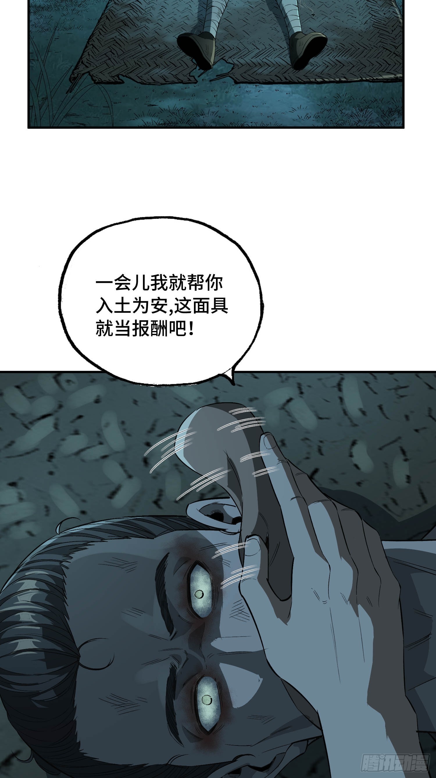 42话：曹焰和他们是一伙的-第44话