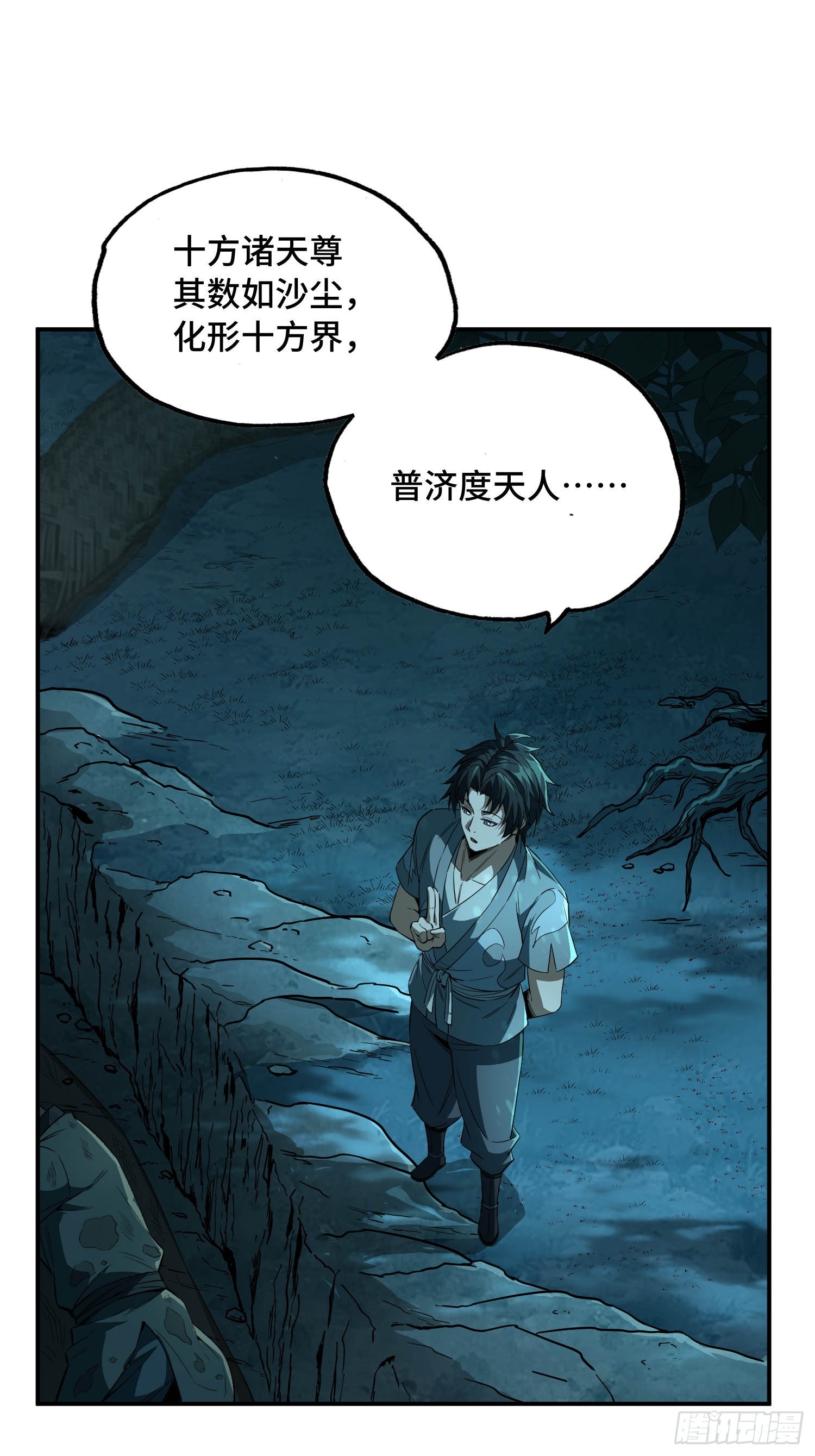 42话：曹焰和他们是一伙的-第44话