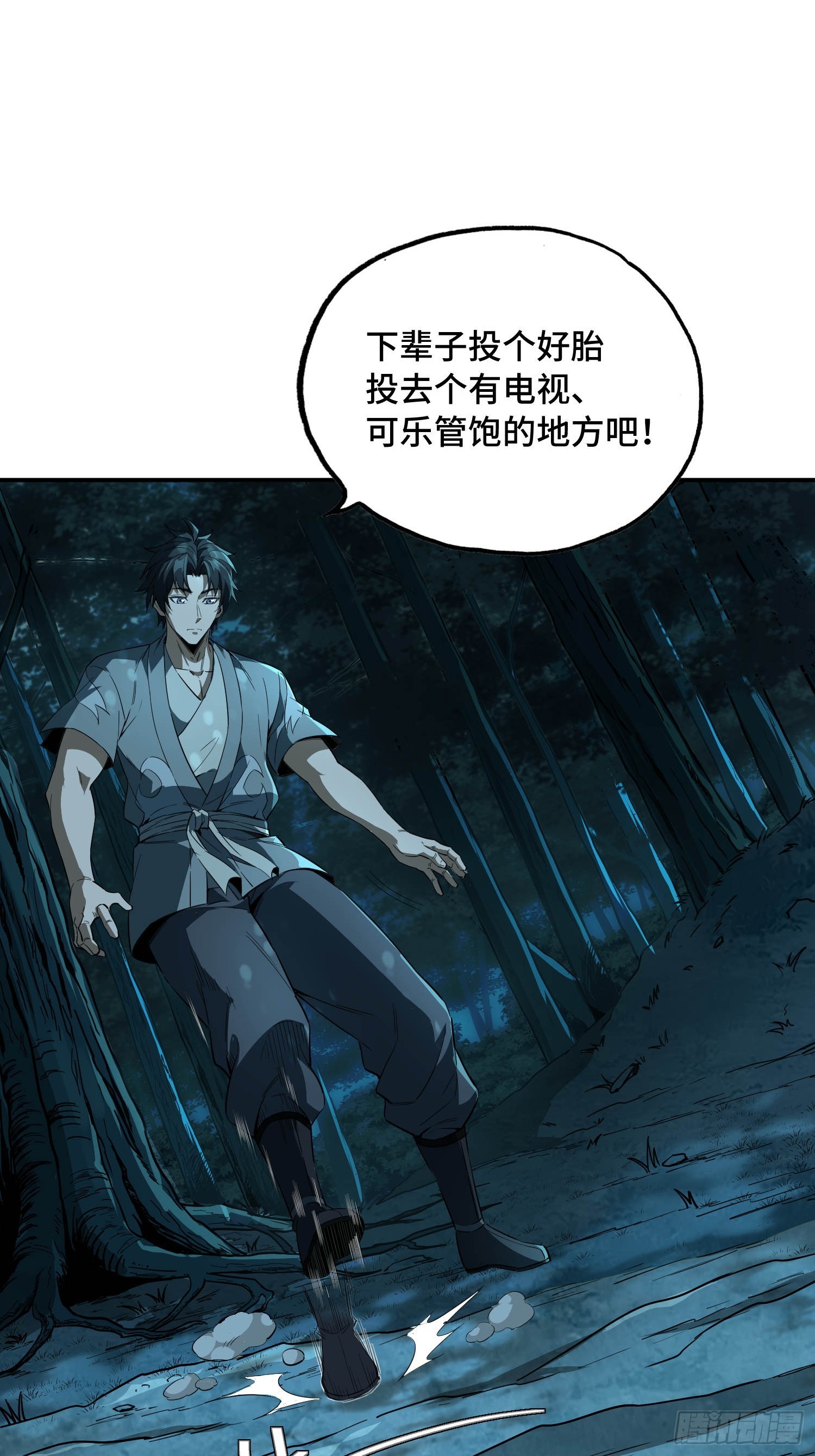 42话：曹焰和他们是一伙的-第44话