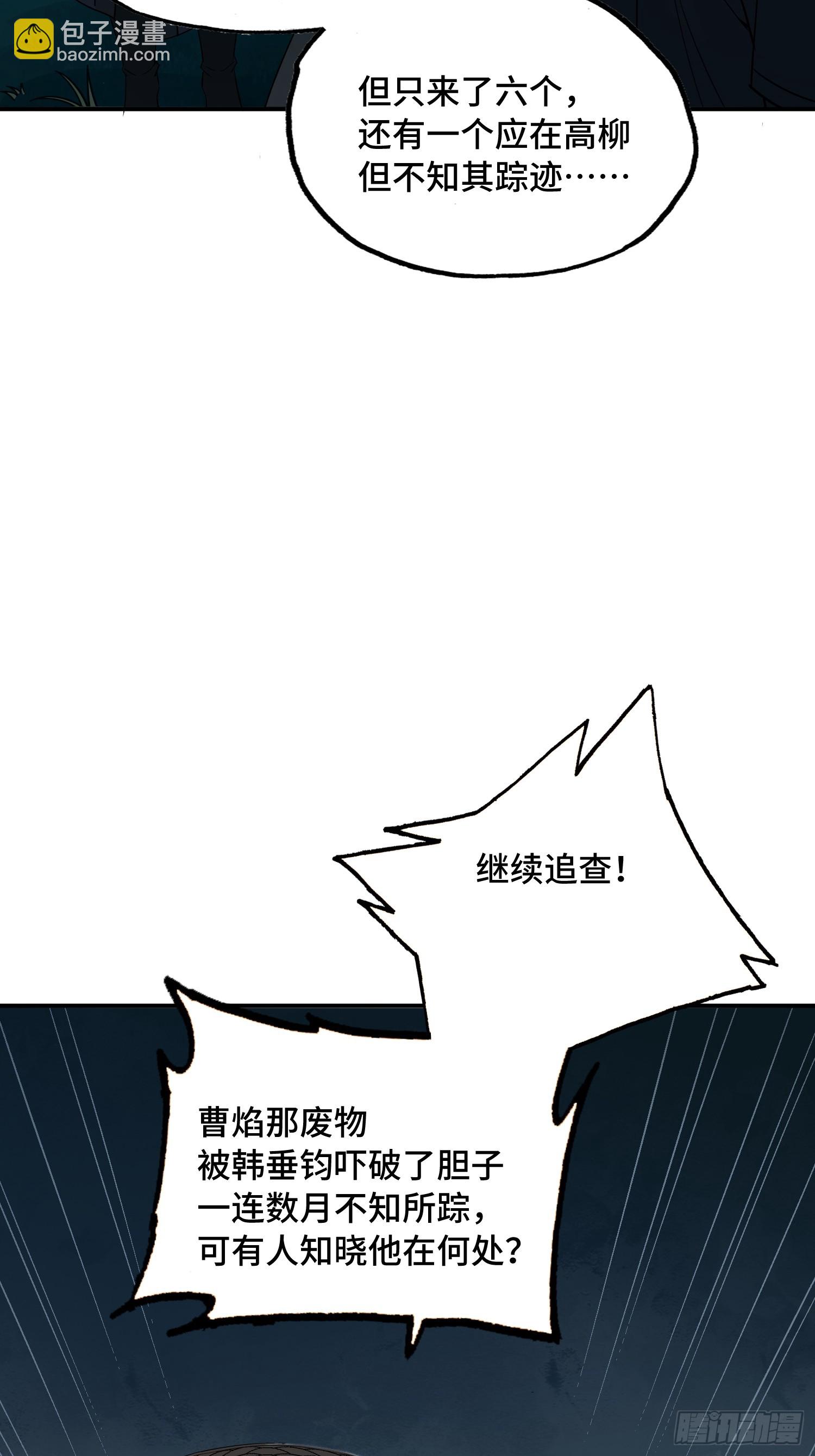 42话：曹焰和他们是一伙的-第44话