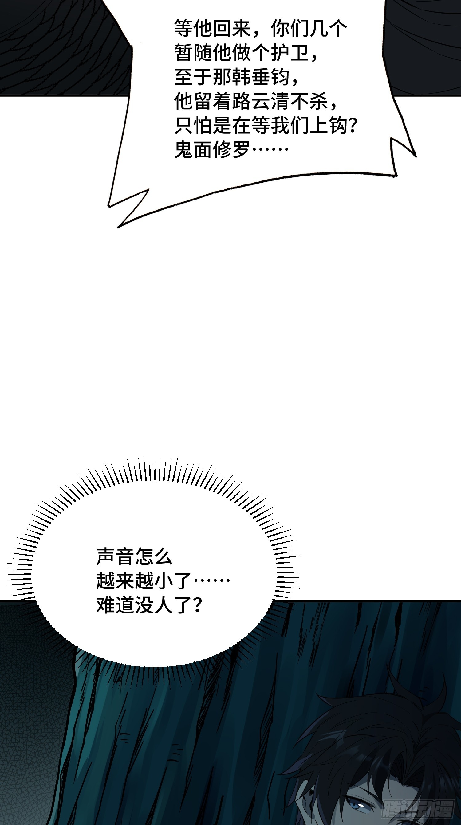 42话：曹焰和他们是一伙的-第44话