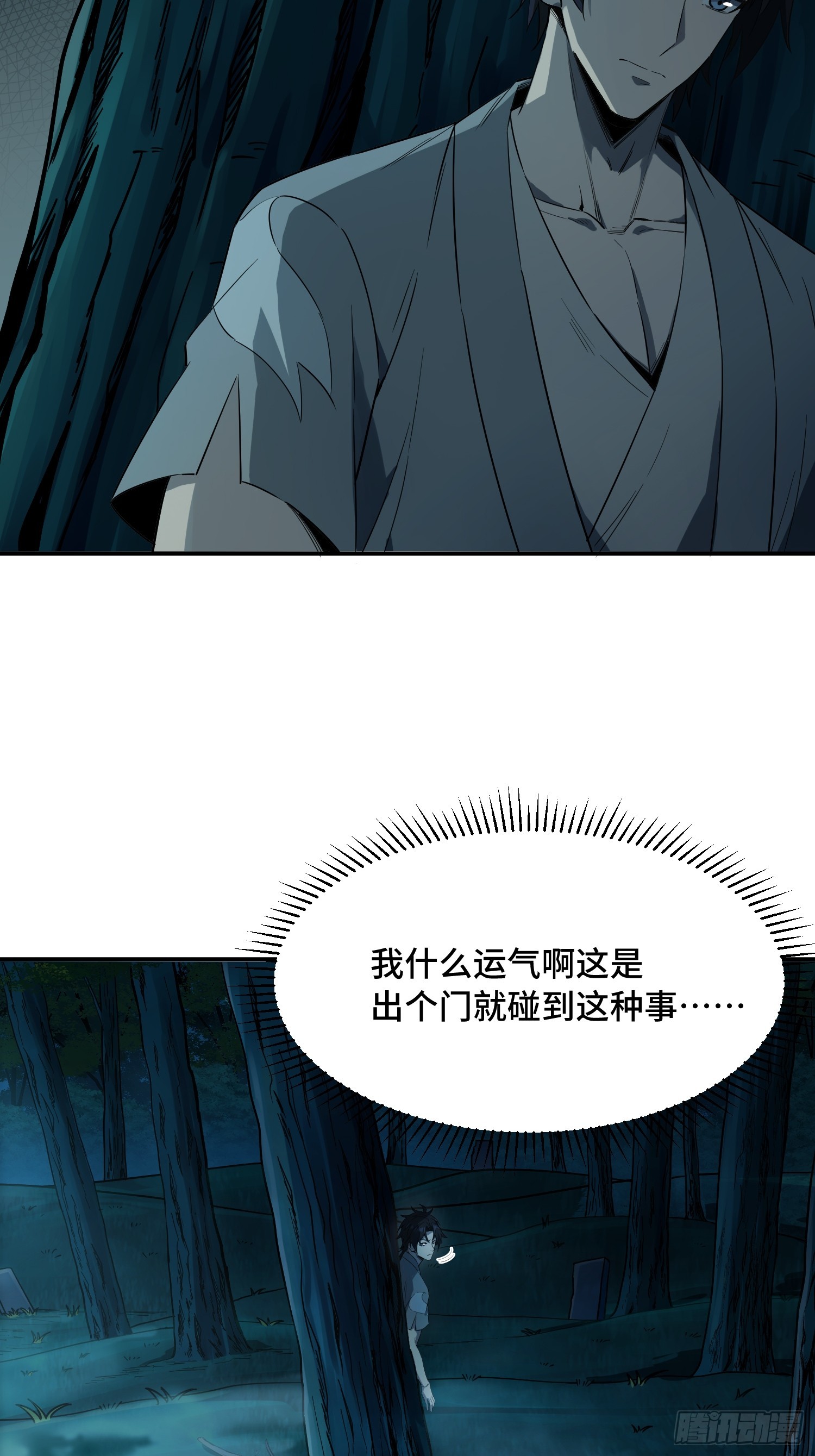 42话：曹焰和他们是一伙的-第44话