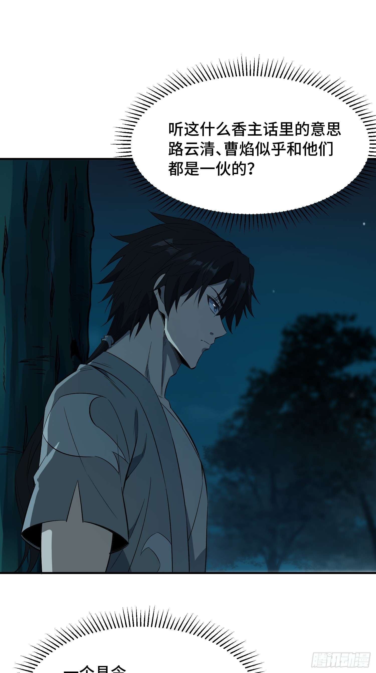42话：曹焰和他们是一伙的-第44话