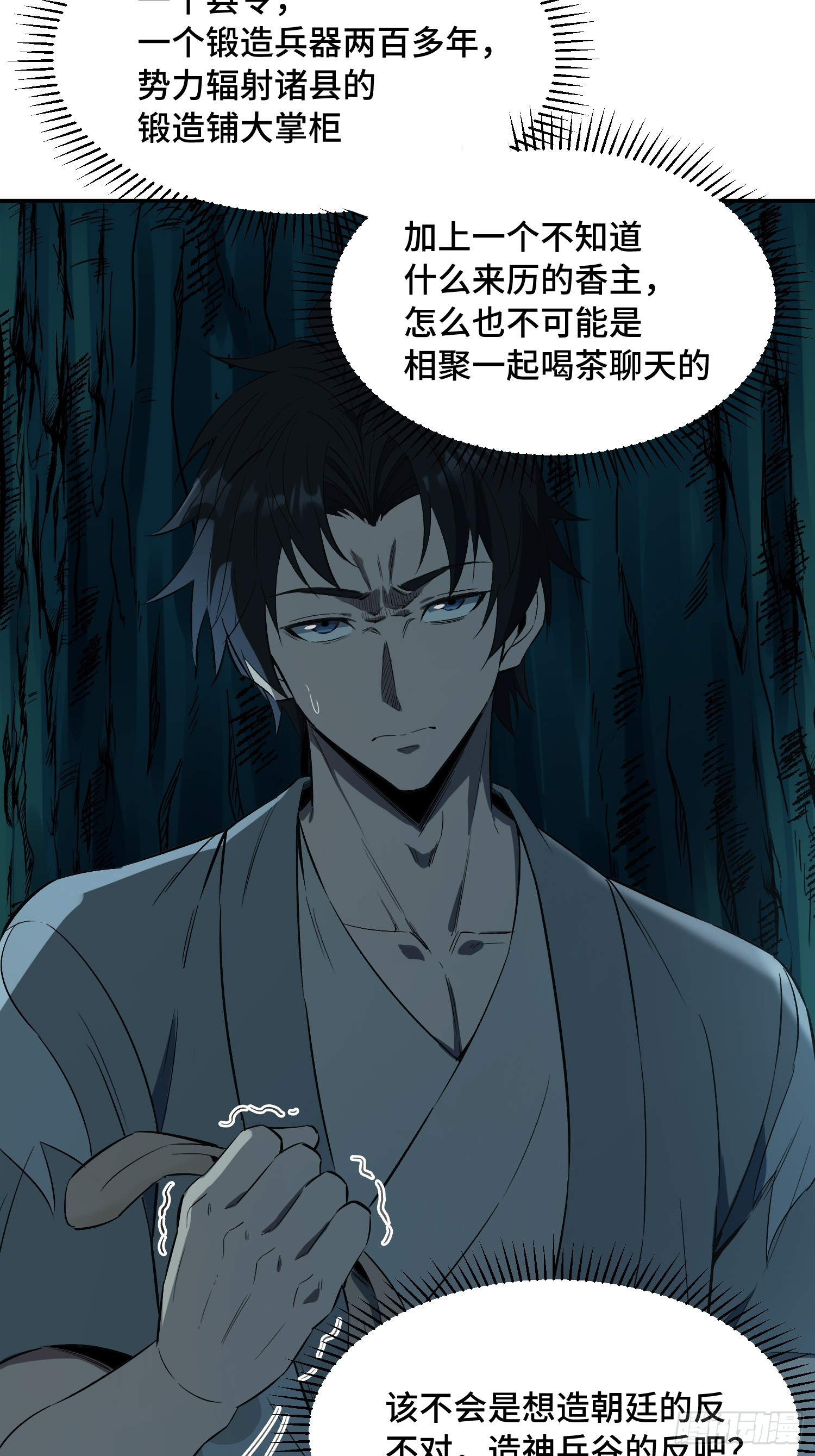 42话：曹焰和他们是一伙的-第44话