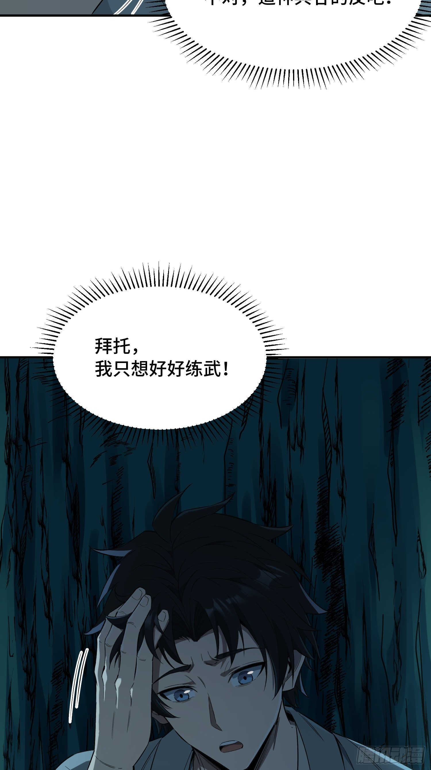 42话：曹焰和他们是一伙的-第44话