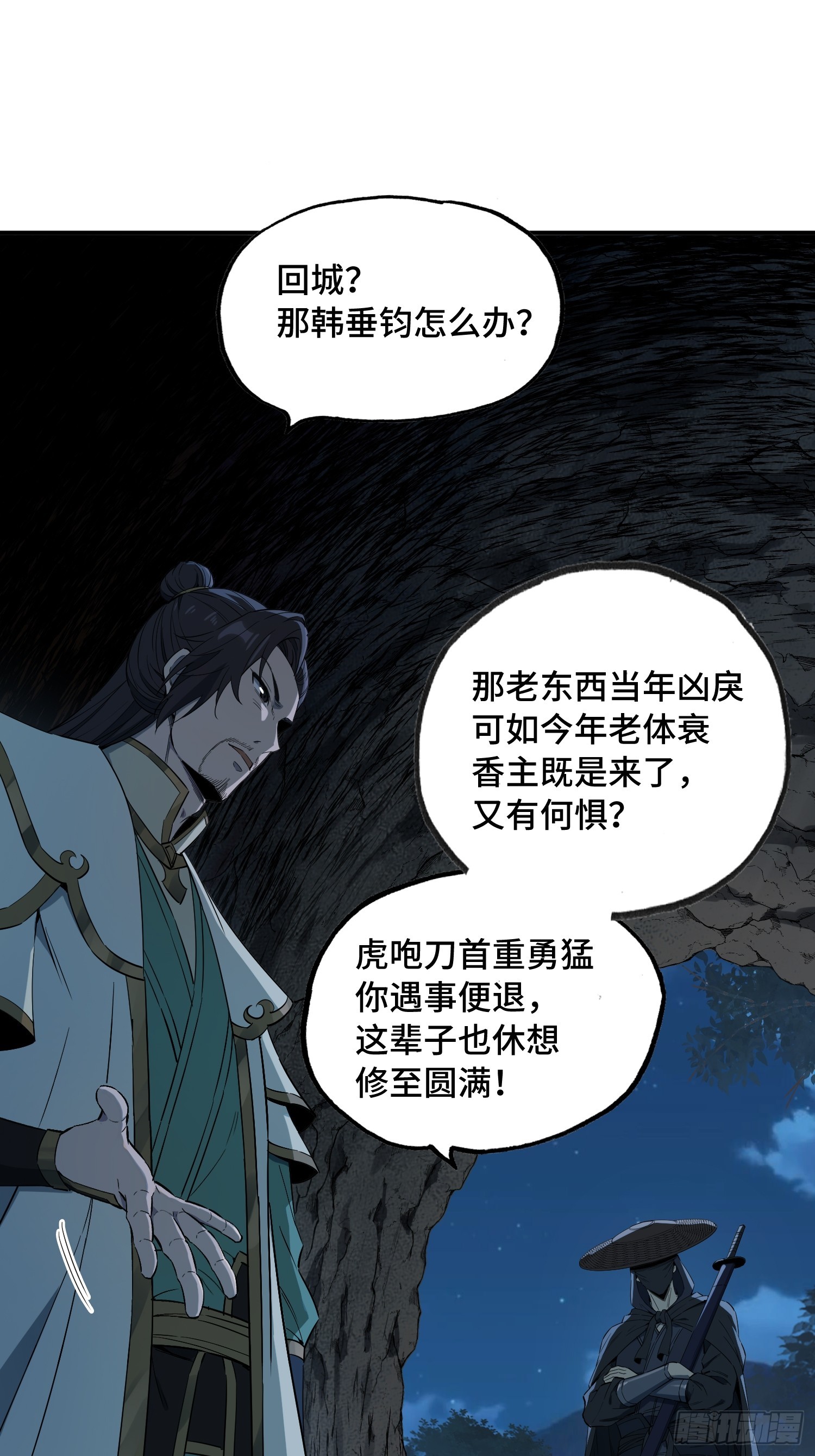 42话：曹焰和他们是一伙的-第44话