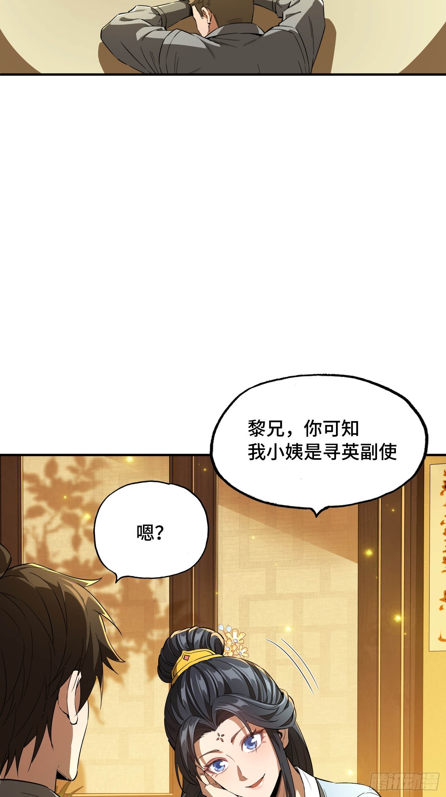 42话：曹焰和他们是一伙的-第44话
