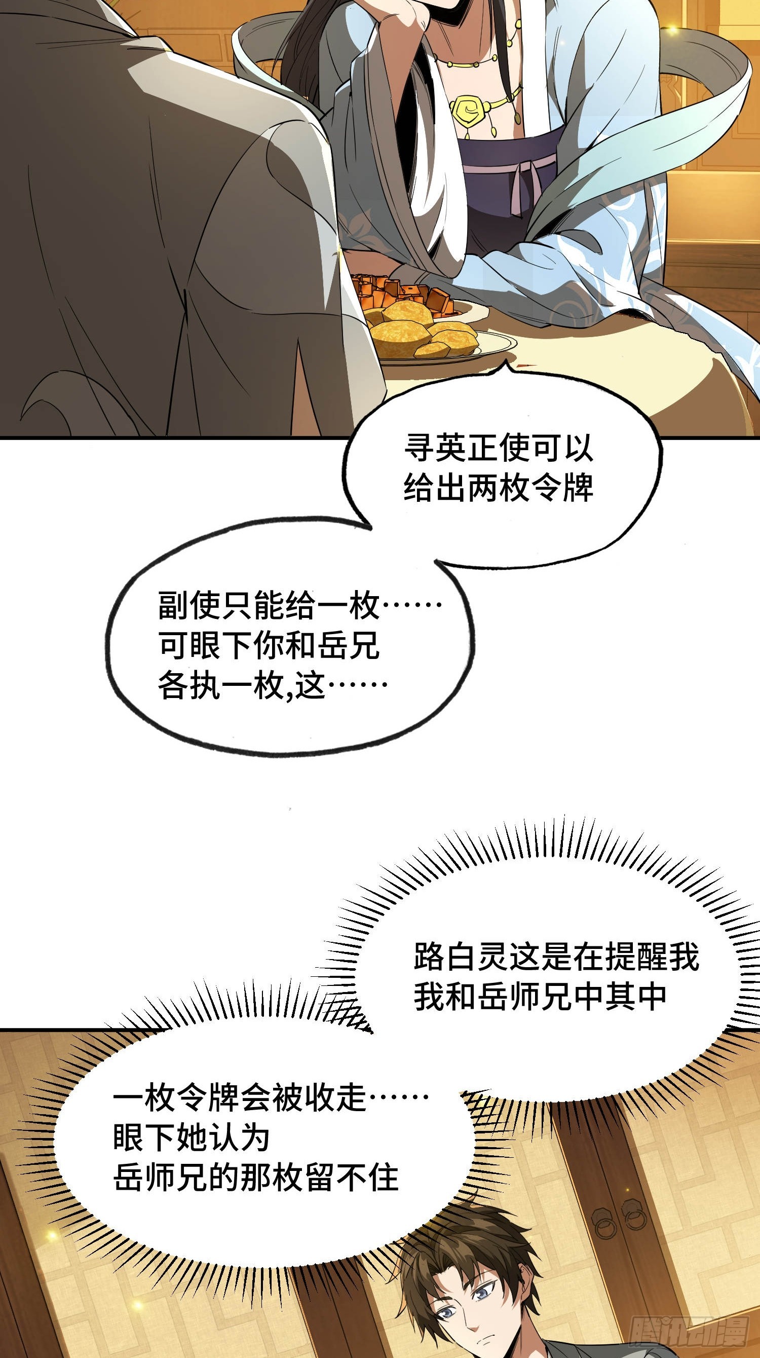 42话：曹焰和他们是一伙的-第44话