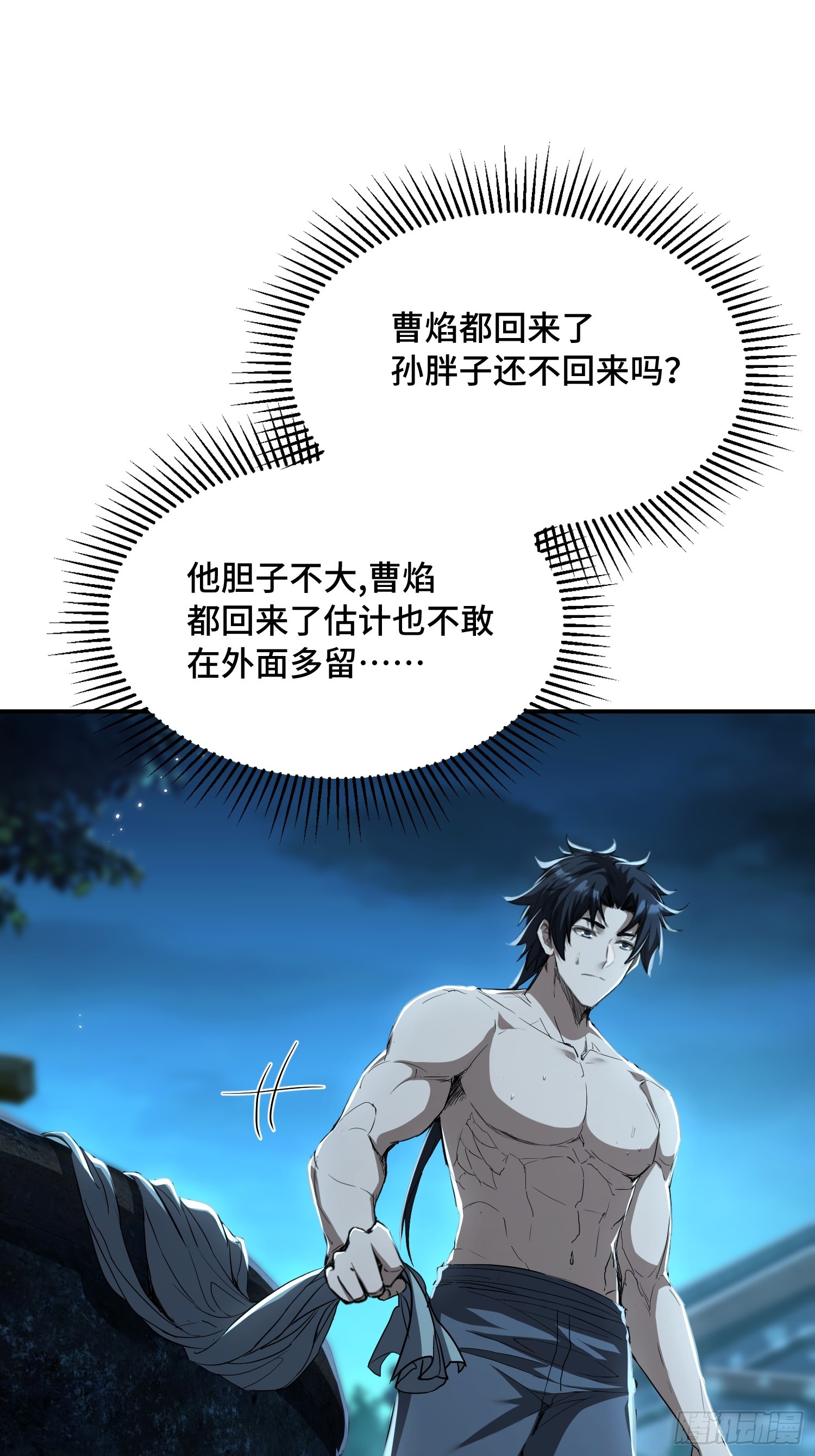 44话：曹焰滚来见我(1/2)-第46话