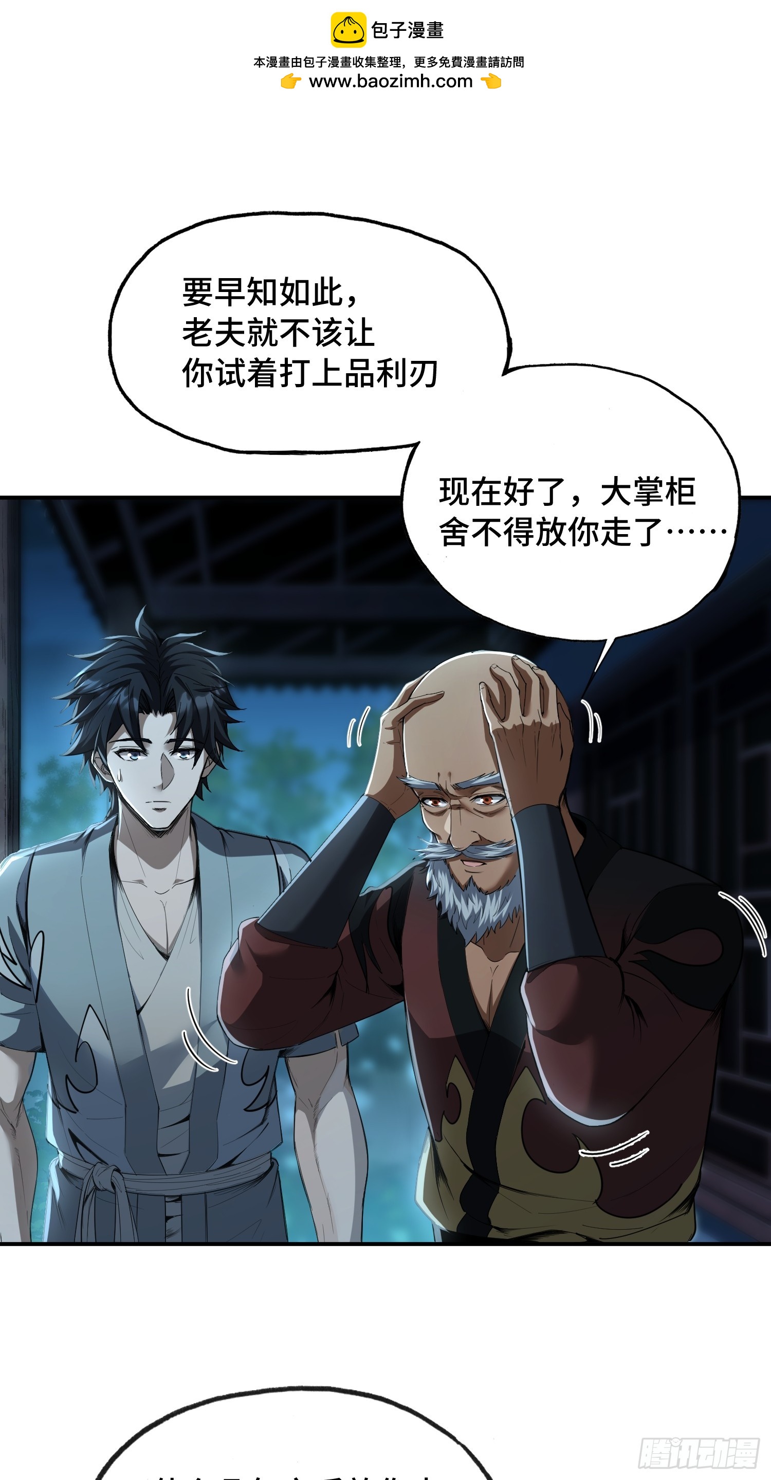44话：曹焰滚来见我(1/2)-第46话