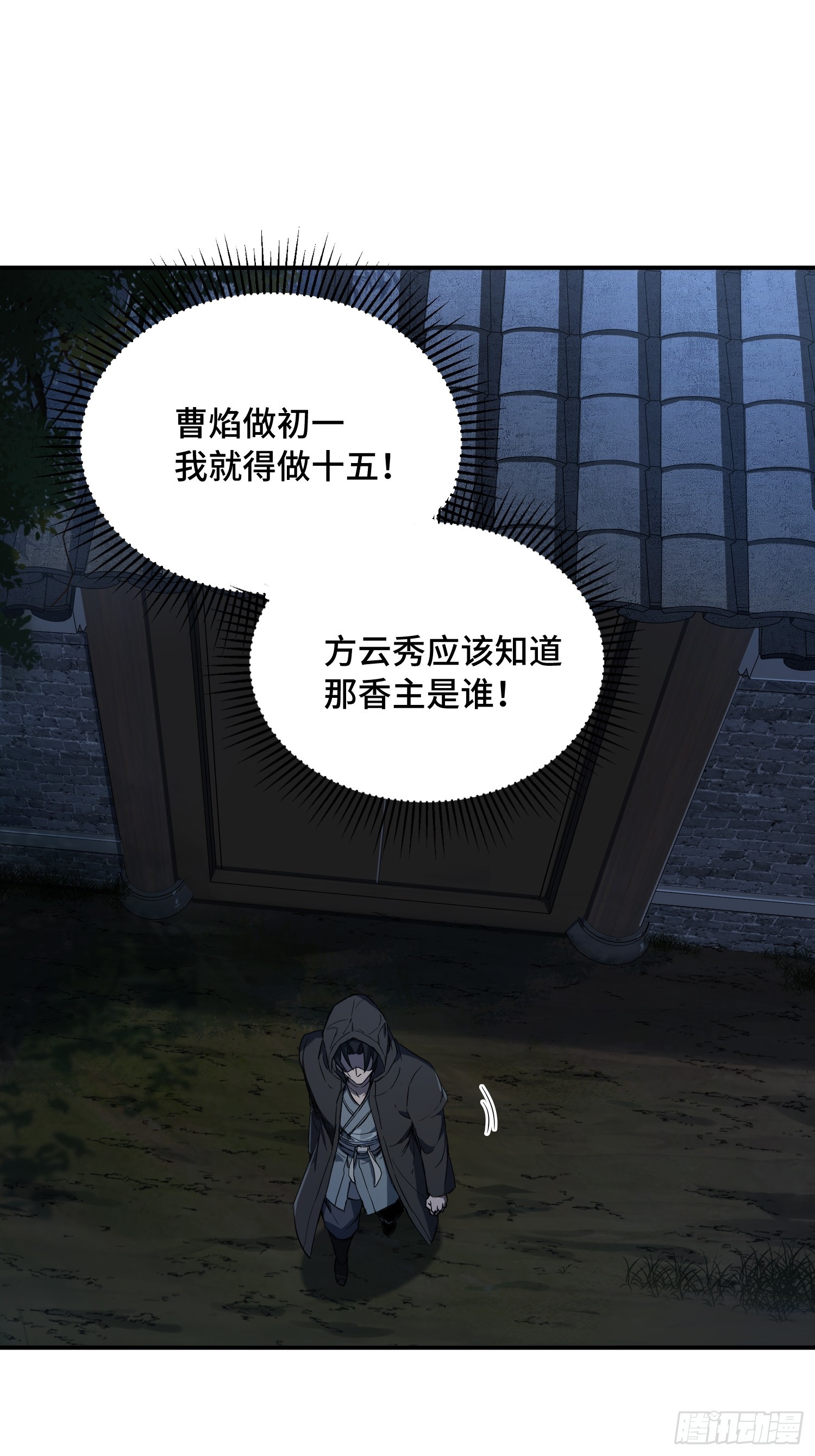 44话：曹焰滚来见我(1/2)-第46话